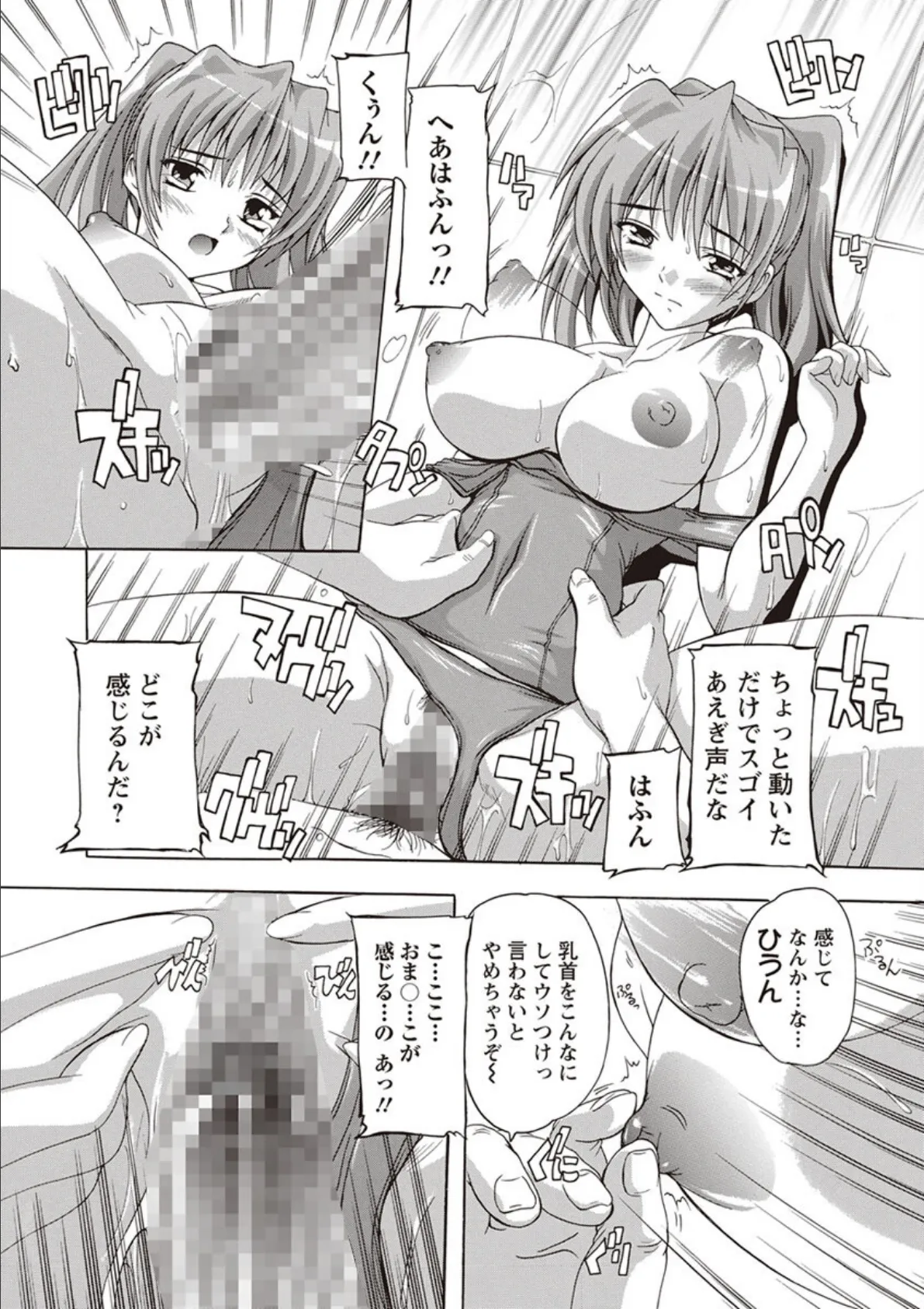 女子交性のヒミツ! 18ページ