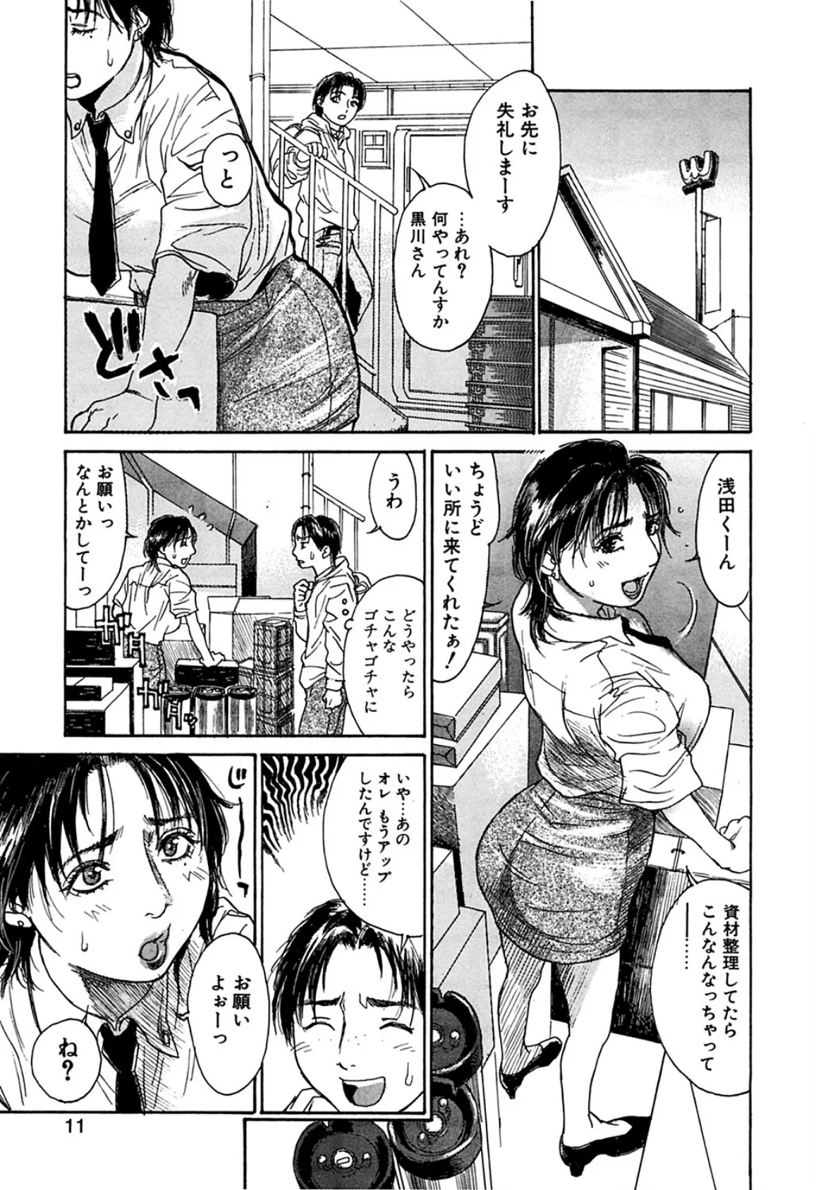 アカン！！もうむちゃくちゃにしてっ 5ページ