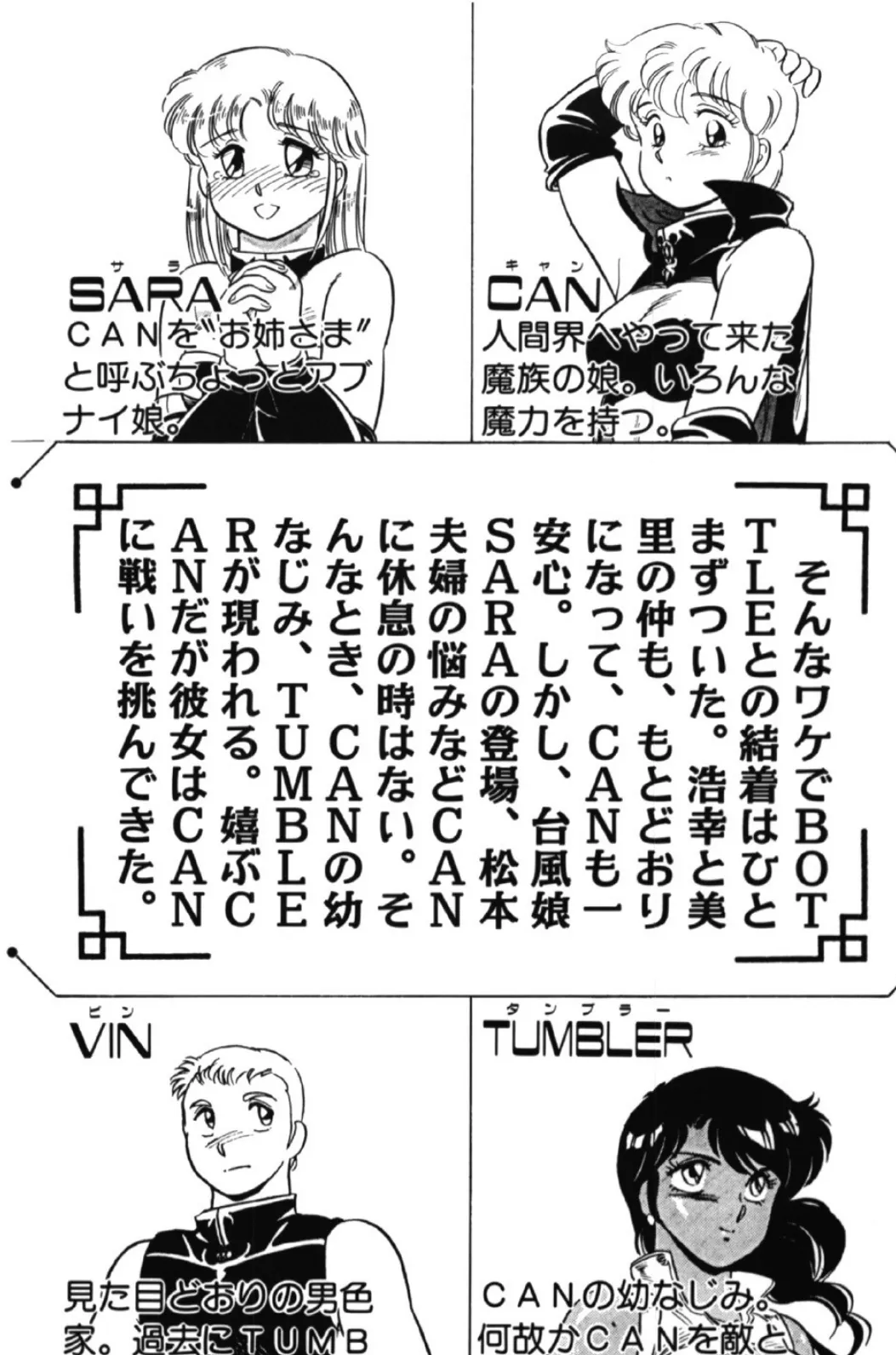 いきなりっ!CANCAN VOL.3 3ページ