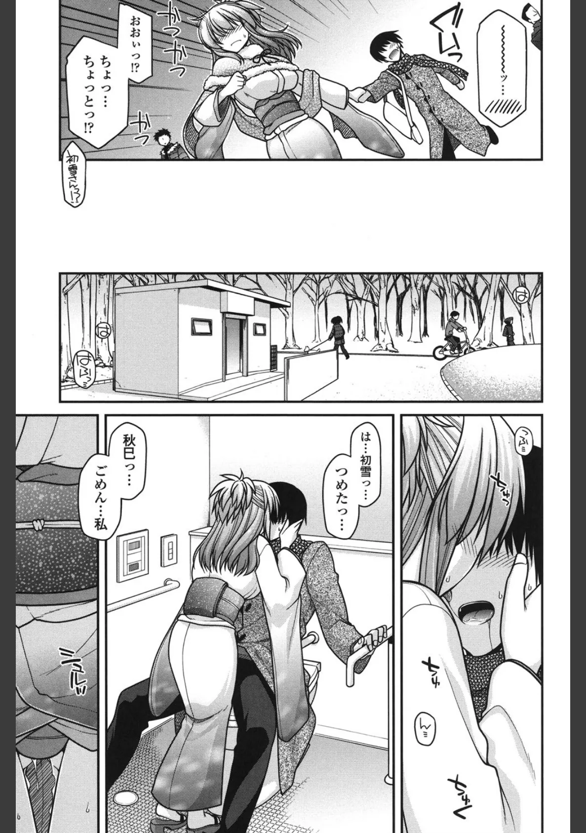 あやかしおっぱい! 〜発情騒乱絵巻〜 8ページ