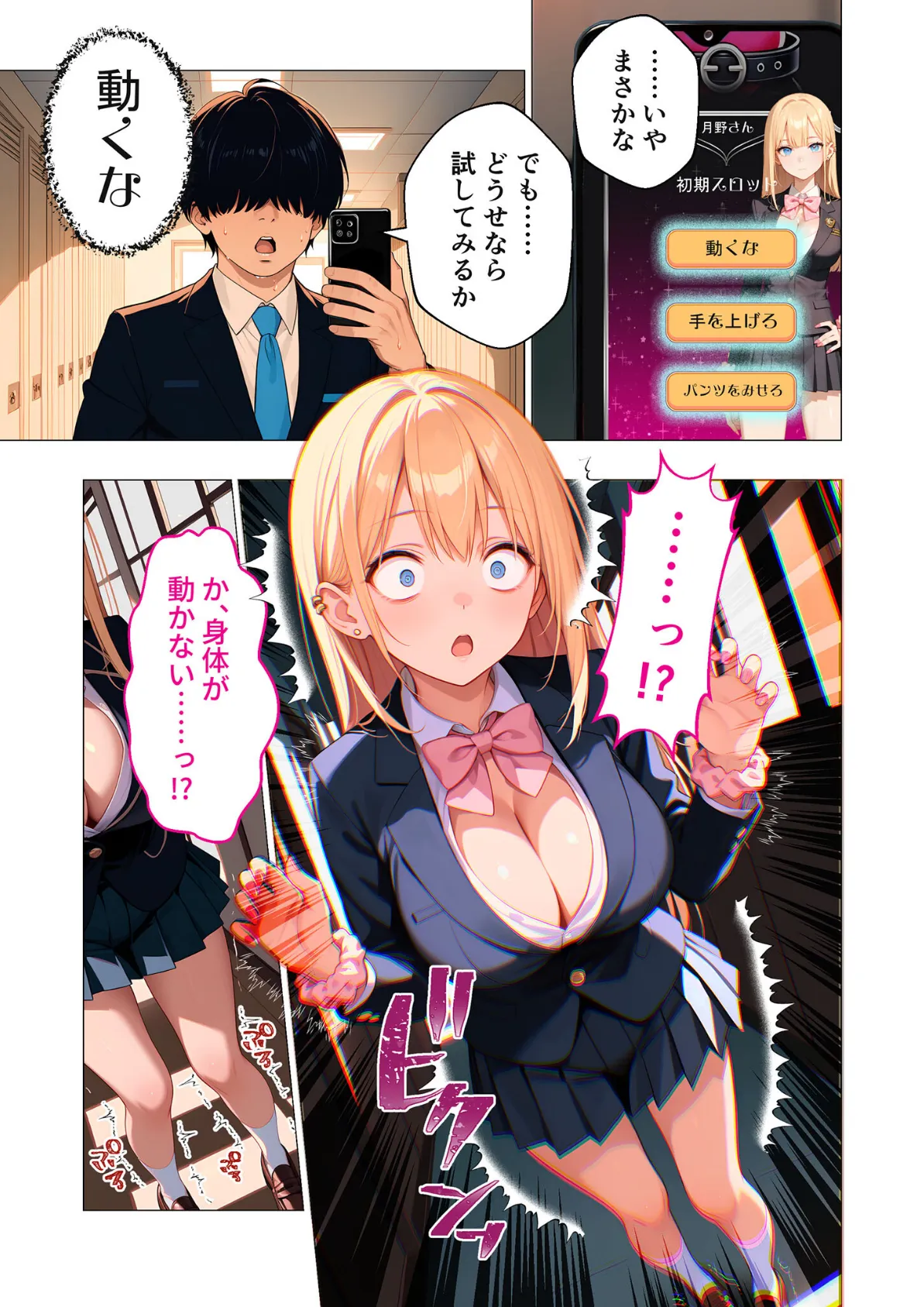 ご都合エッチ最強アプリ第1話 〜生意気なメスを徹底攻略!〜 モザイク版 11ページ