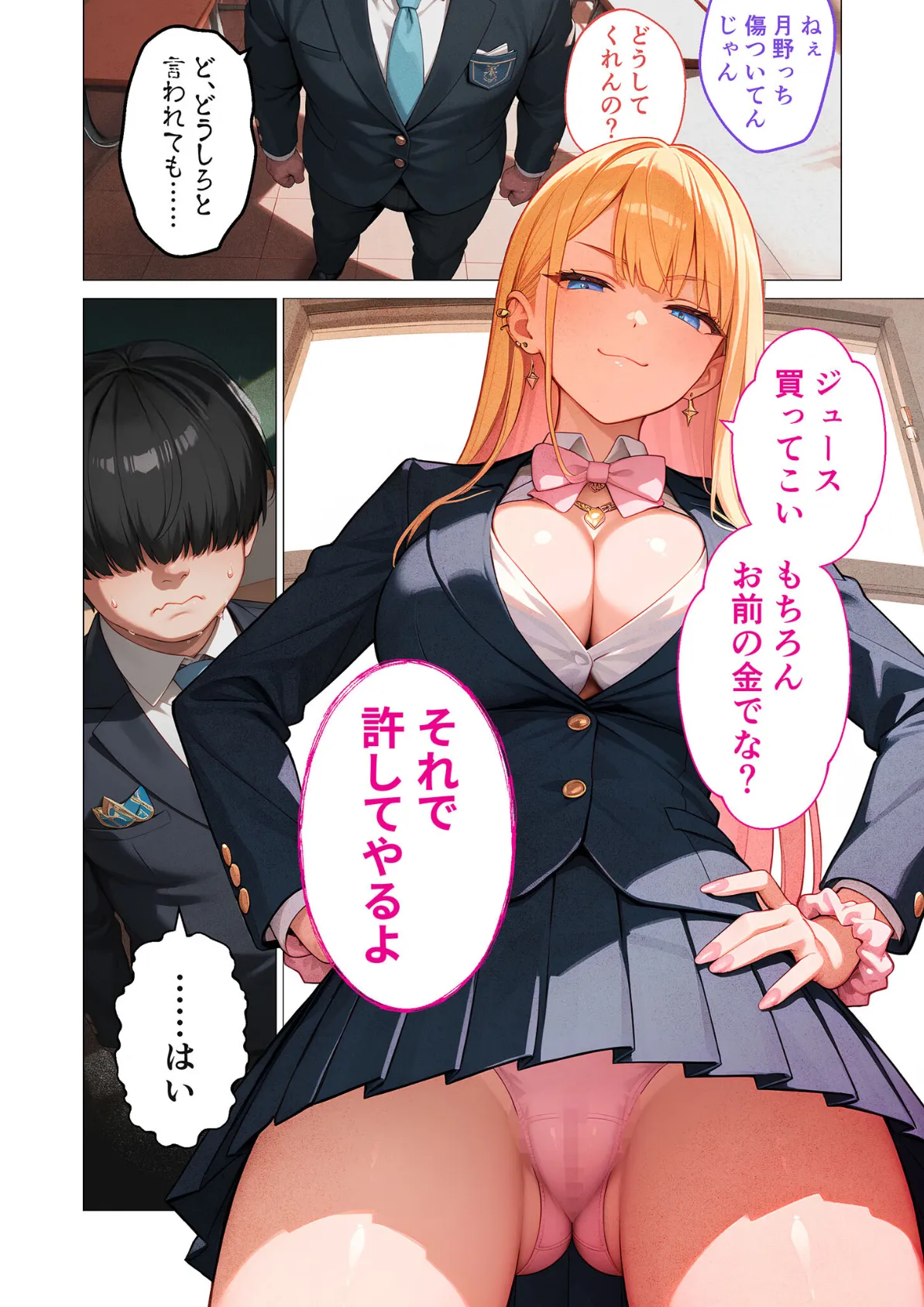 ご都合エッチ最強アプリ第1話 〜生意気なメスを徹底攻略!〜 モザイク版 6ページ