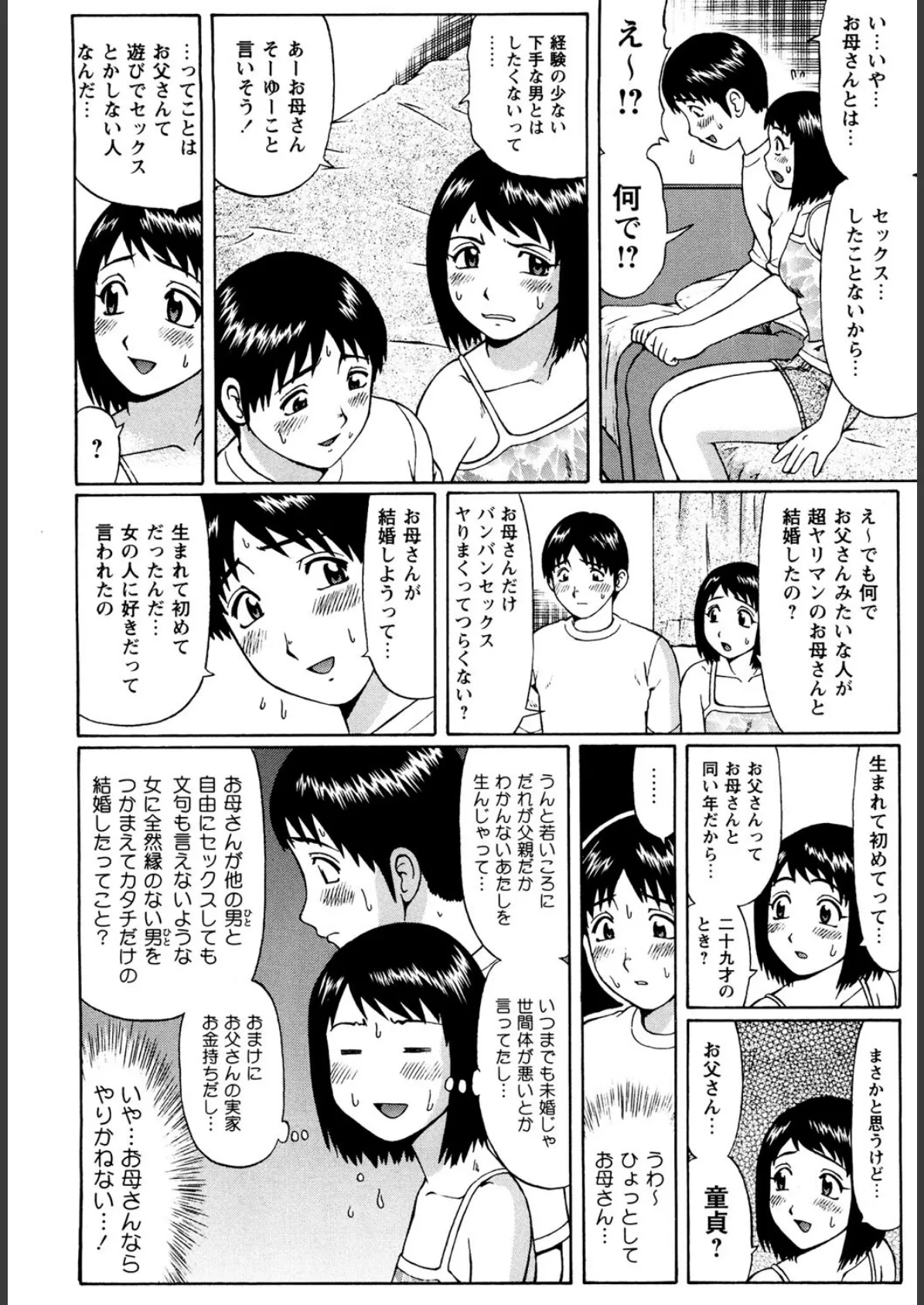 マジ童貞!? 9ページ