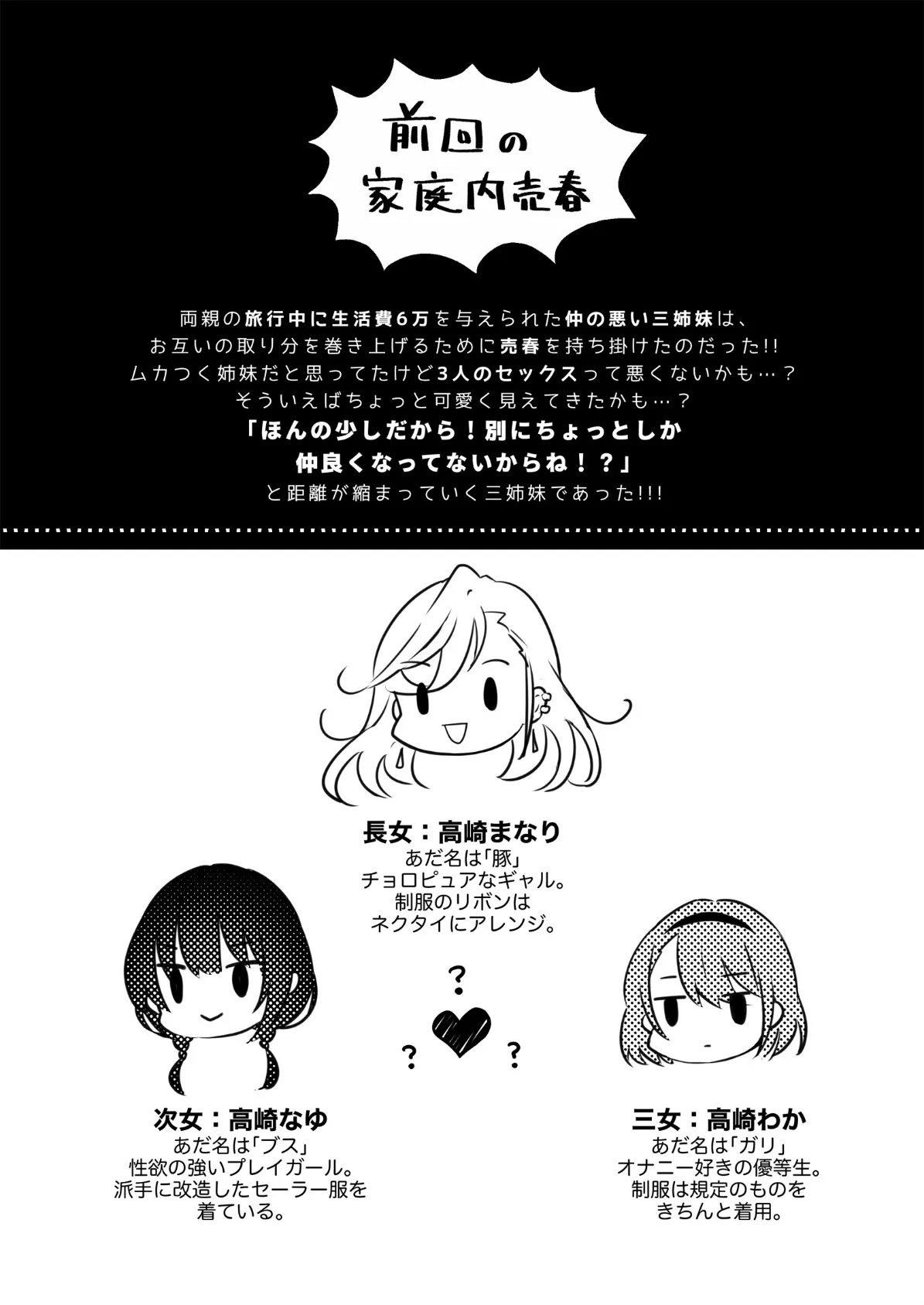 家庭内売春2〜お金はいらない、3Pがしたい!〜 5ページ