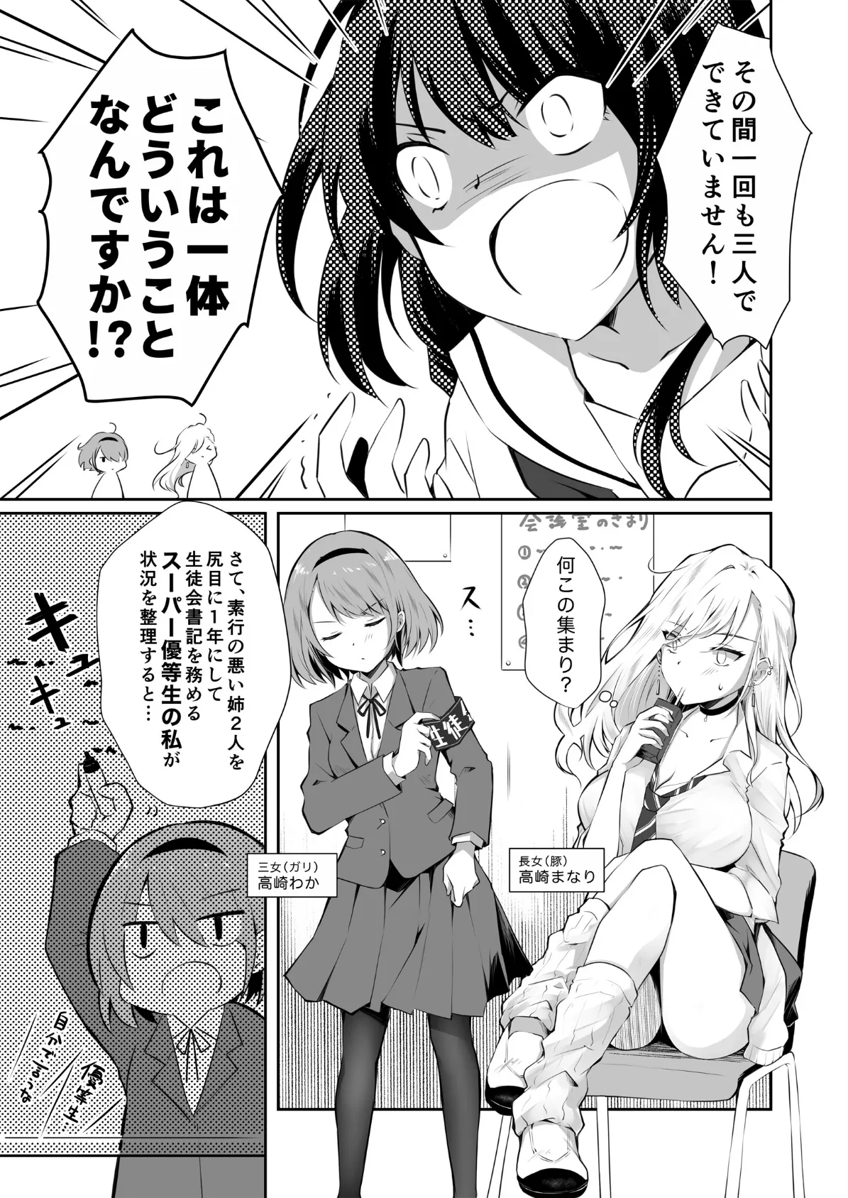 家庭内売春2〜お金はいらない、3Pがしたい!〜 7ページ