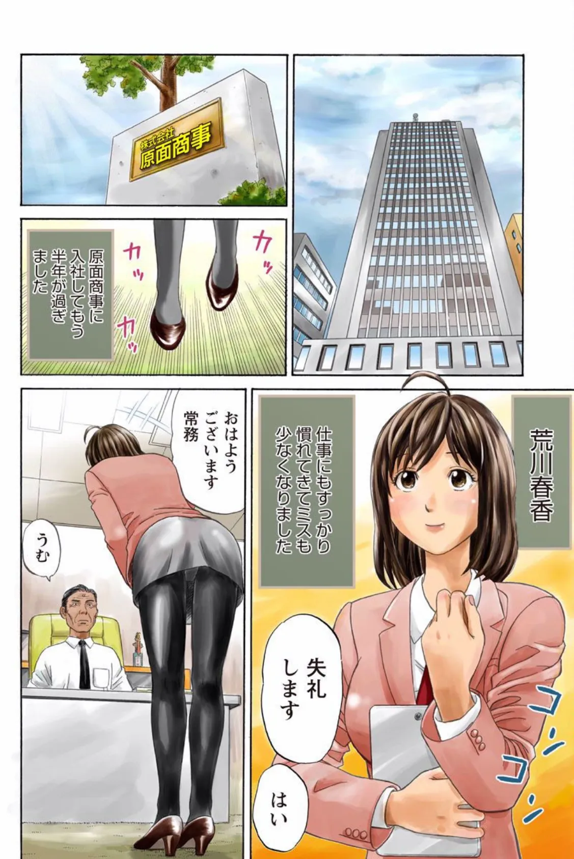 ドキッ!OLセクハラ運動会 (3) 7ページ