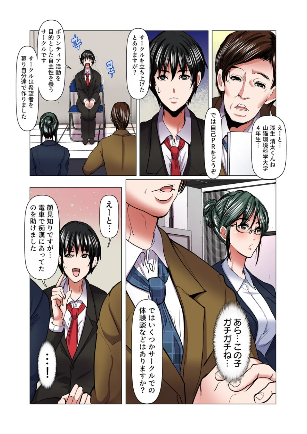 牝になった母〜眠る息子の傍で若者に堕とされた快楽キャンプ〜(フルカラー) 8巻 4ページ