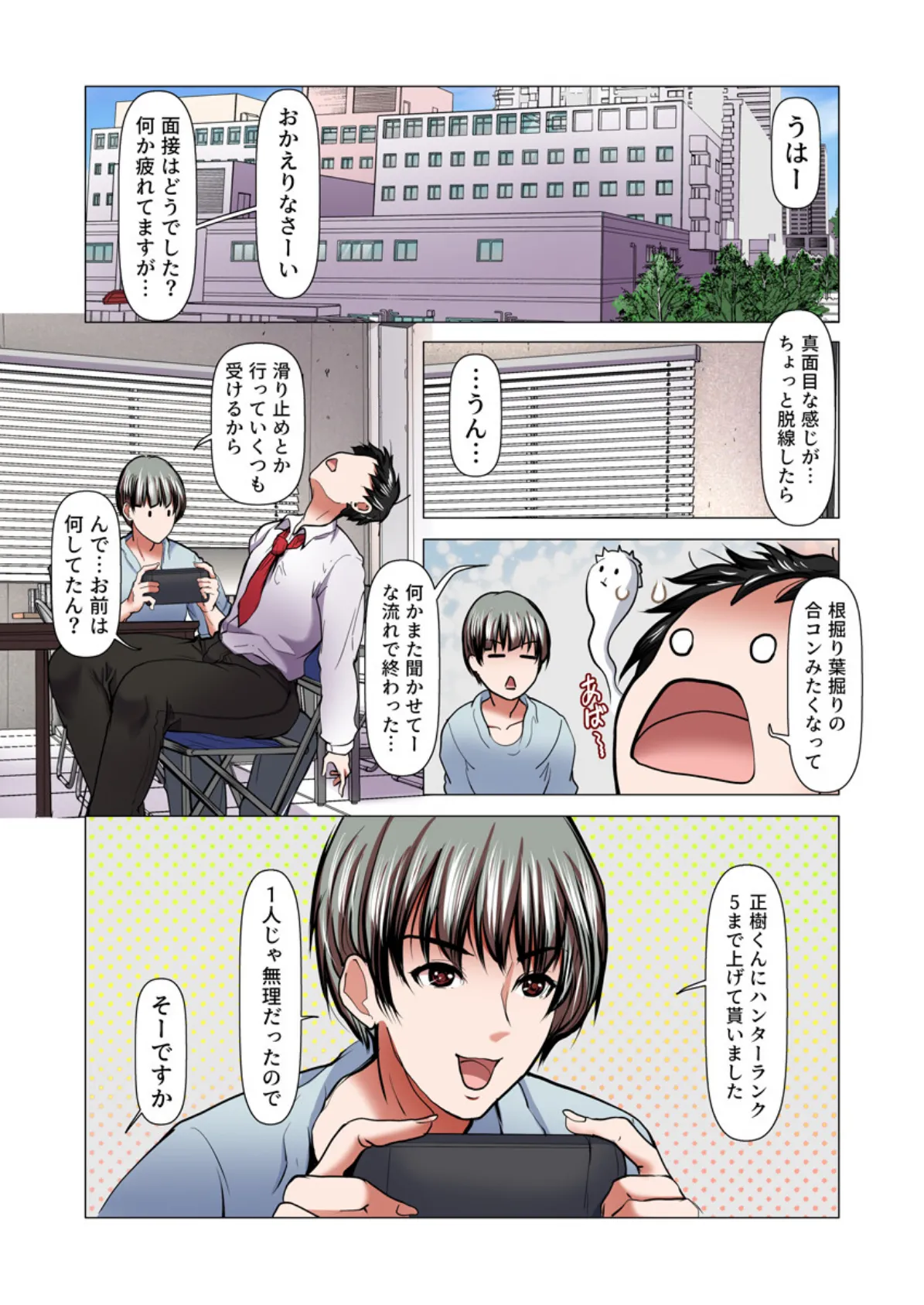 牝になった母〜眠る息子の傍で若者に堕とされた快楽キャンプ〜(フルカラー) 8巻 6ページ