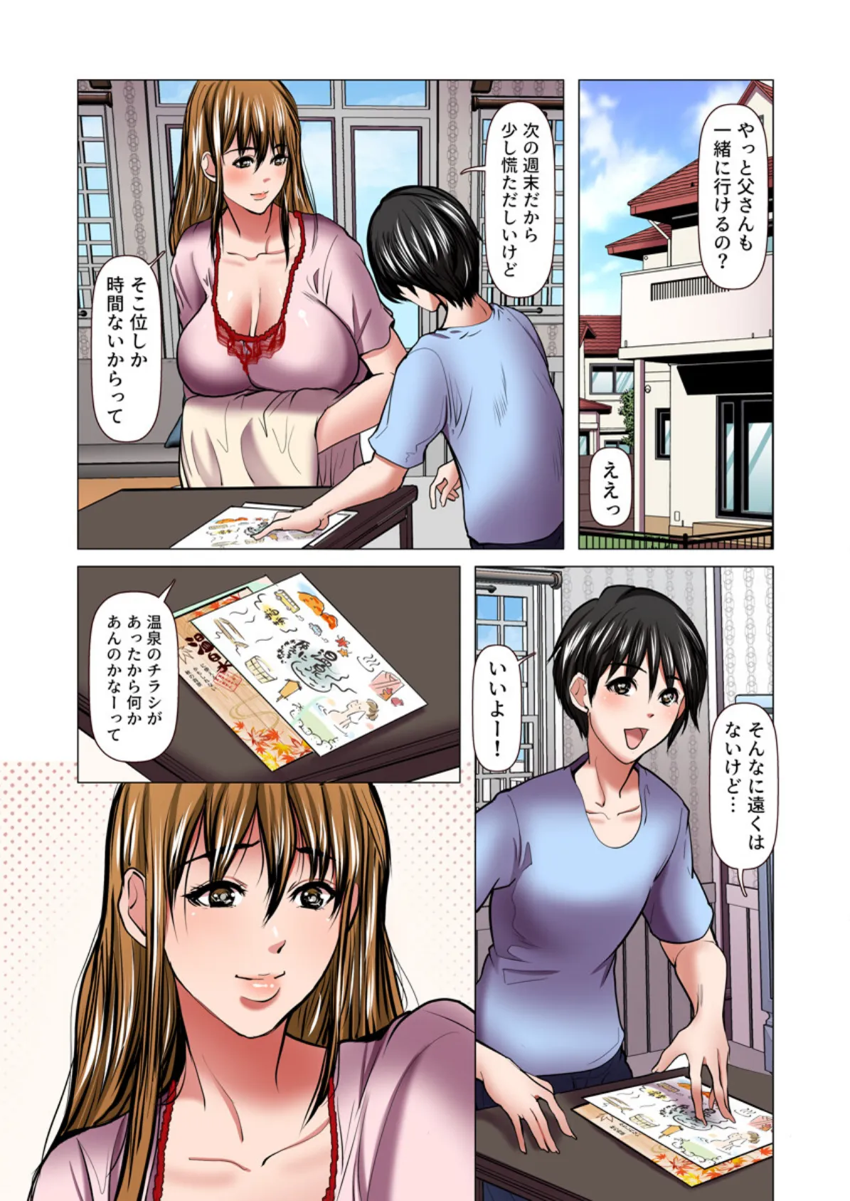 牝になった母〜眠る息子の傍で若者に堕とされた快楽キャンプ〜（フルカラー） 8巻 7ページ