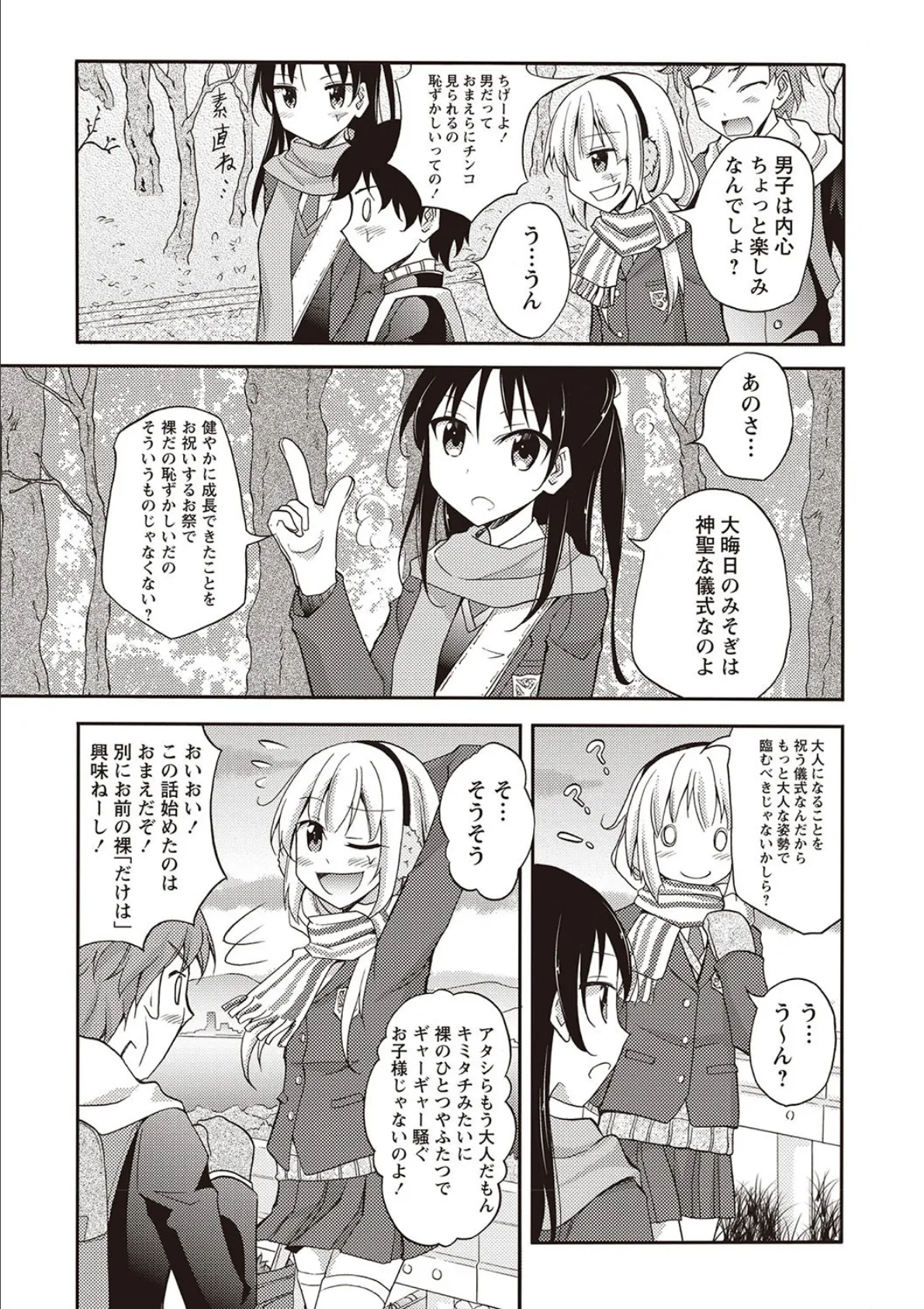 全裸露出パラダイス! 9ページ