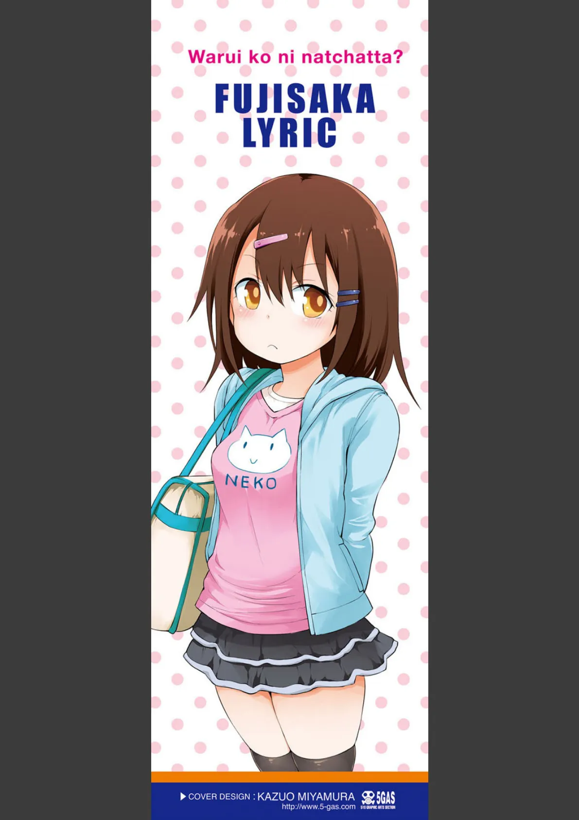 ワルいこになっちゃった?【FANZA限定特典付き】 2ページ