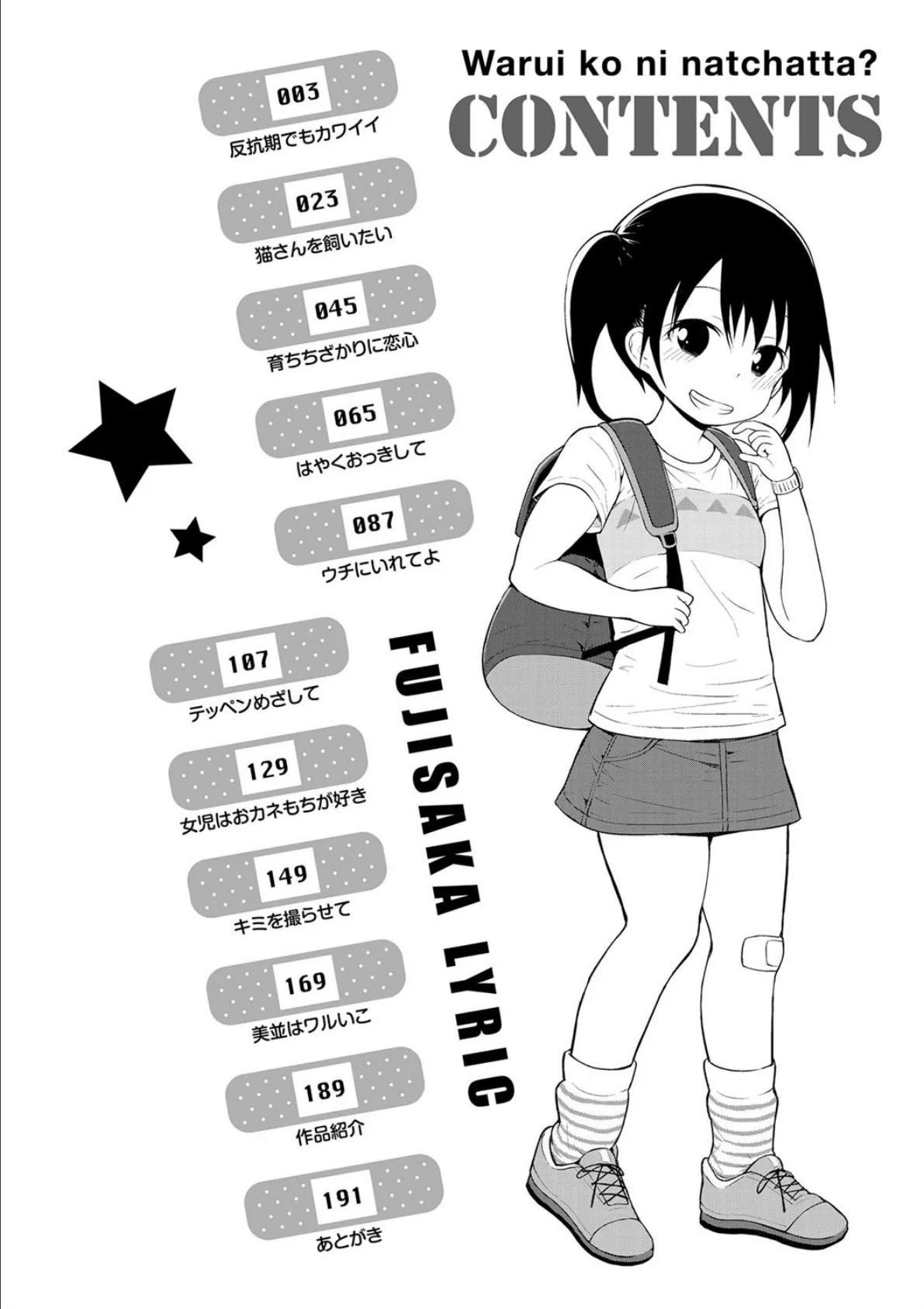 ワルいこになっちゃった?【FANZA限定特典付き】 4ページ