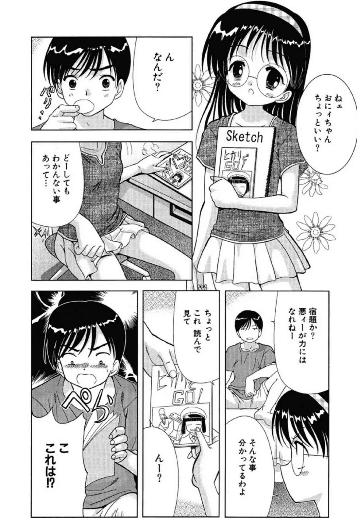 みるく色のぬくもり 5ページ