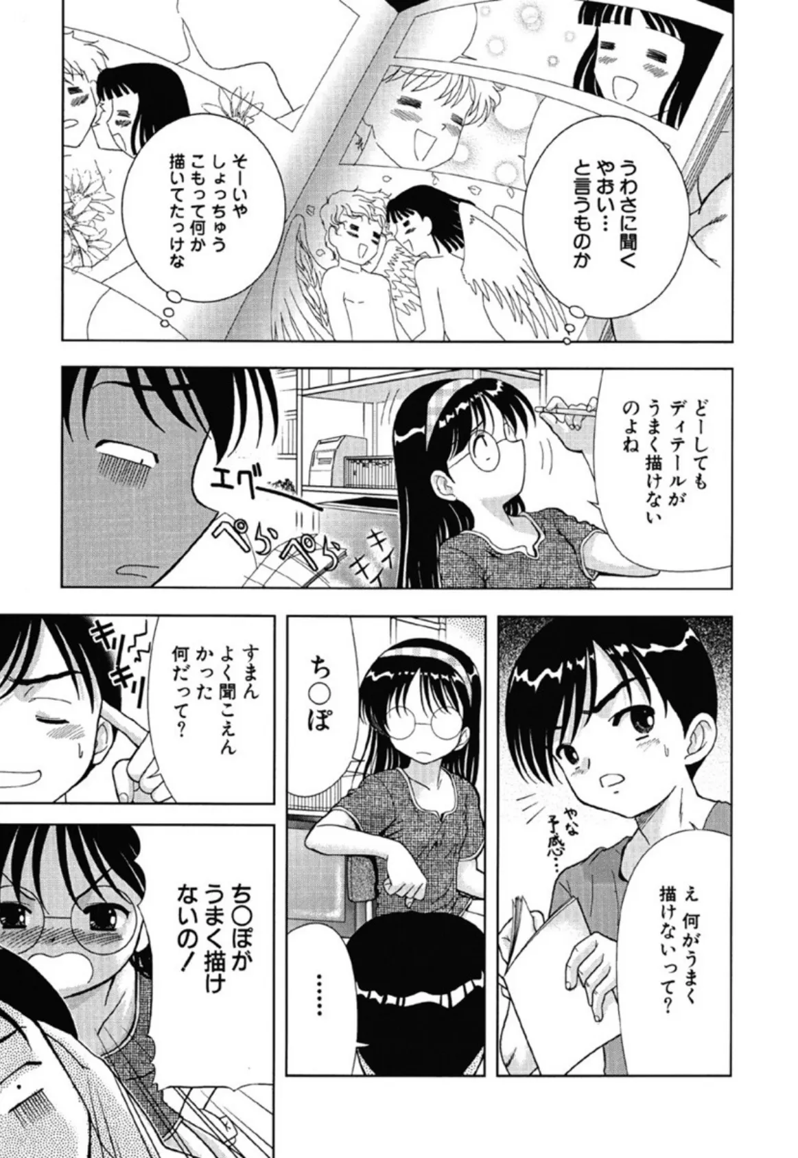 みるく色のぬくもり 6ページ