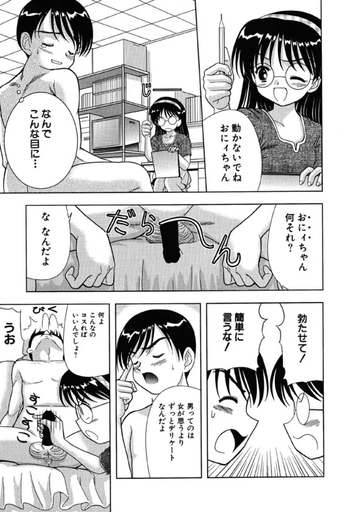 みるく色のぬくもり 8ページ