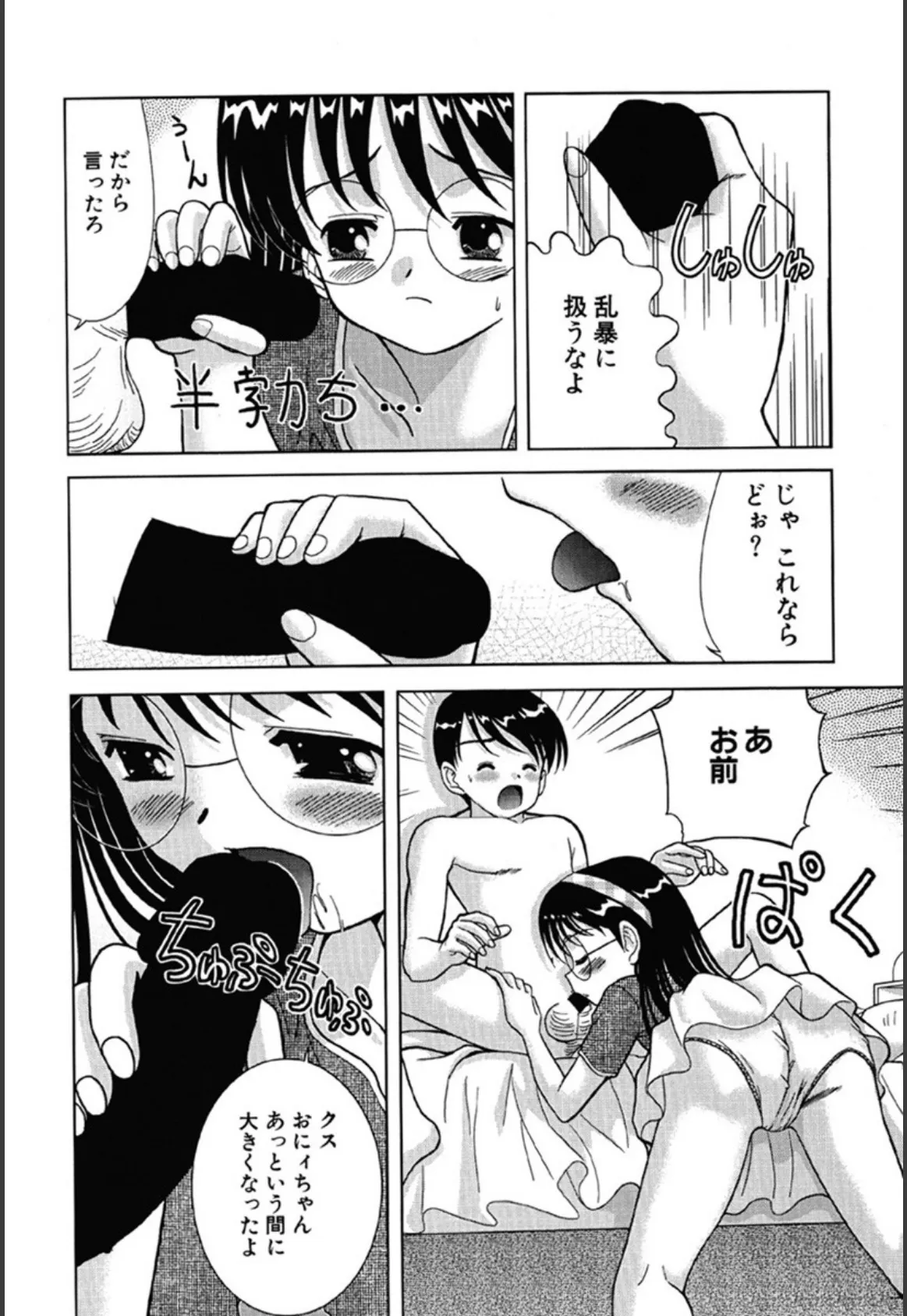 みるく色のぬくもり 9ページ