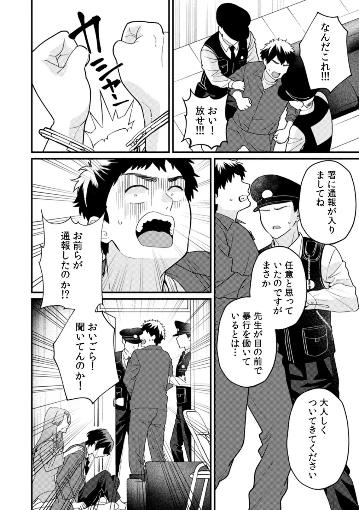 秘蜜に濡れた放課後 〜性欲が強い年下男子は何度も求める〜(6) 4ページ