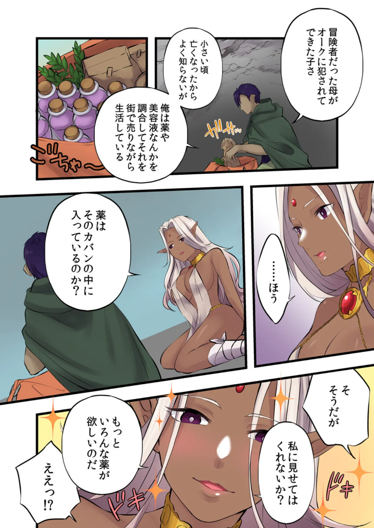 異世界転生オークと人外娘ちゃんのハーレム作り(フルカラー)【合本版】 14ページ