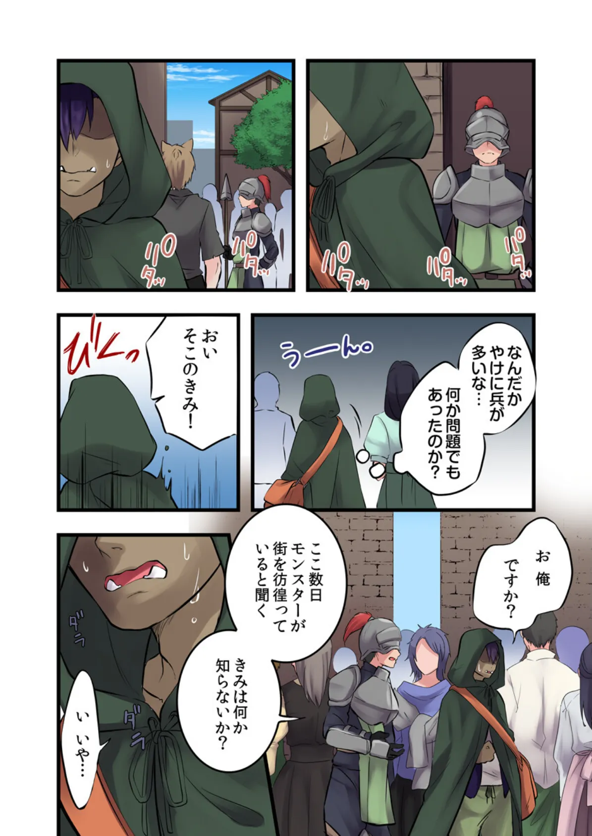 異世界転生オークと人外娘ちゃんのハーレム作り(フルカラー)【合本版】 6ページ