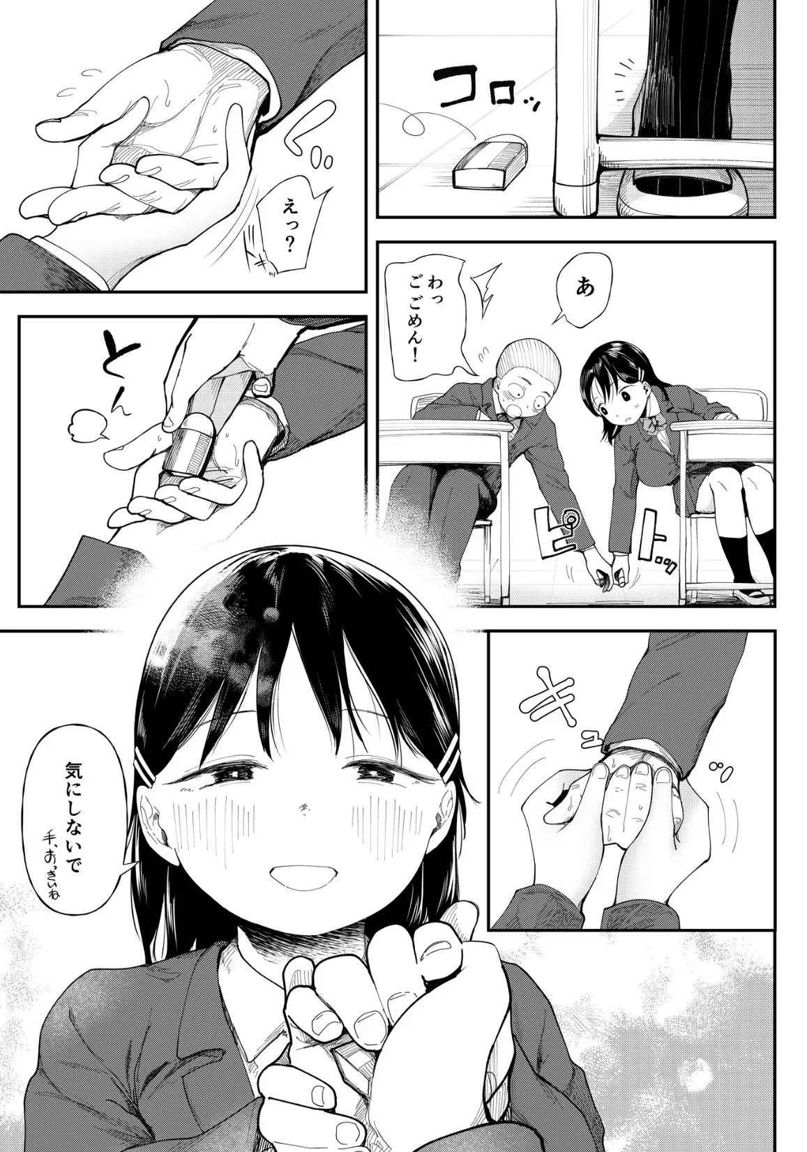 「私、背徳セックスに溺れています。」 (5)【18禁】 5ページ