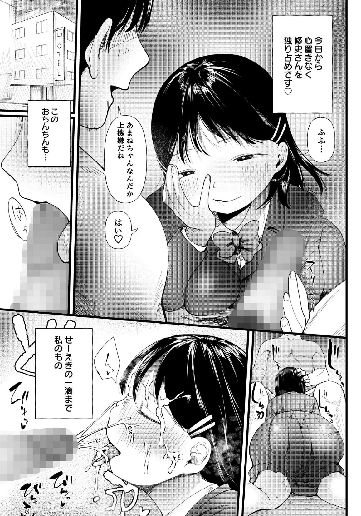「私、背徳セックスに溺れています。」 (5)【18禁】 7ページ