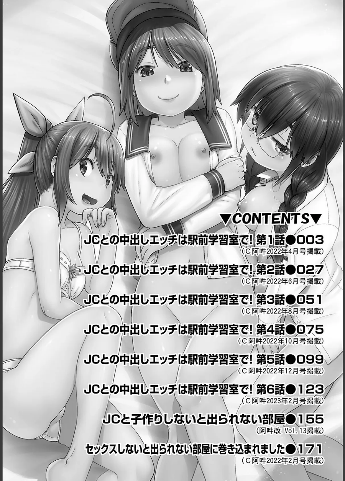 ●●との中出しエッチは駅前学習室で! 4ページ