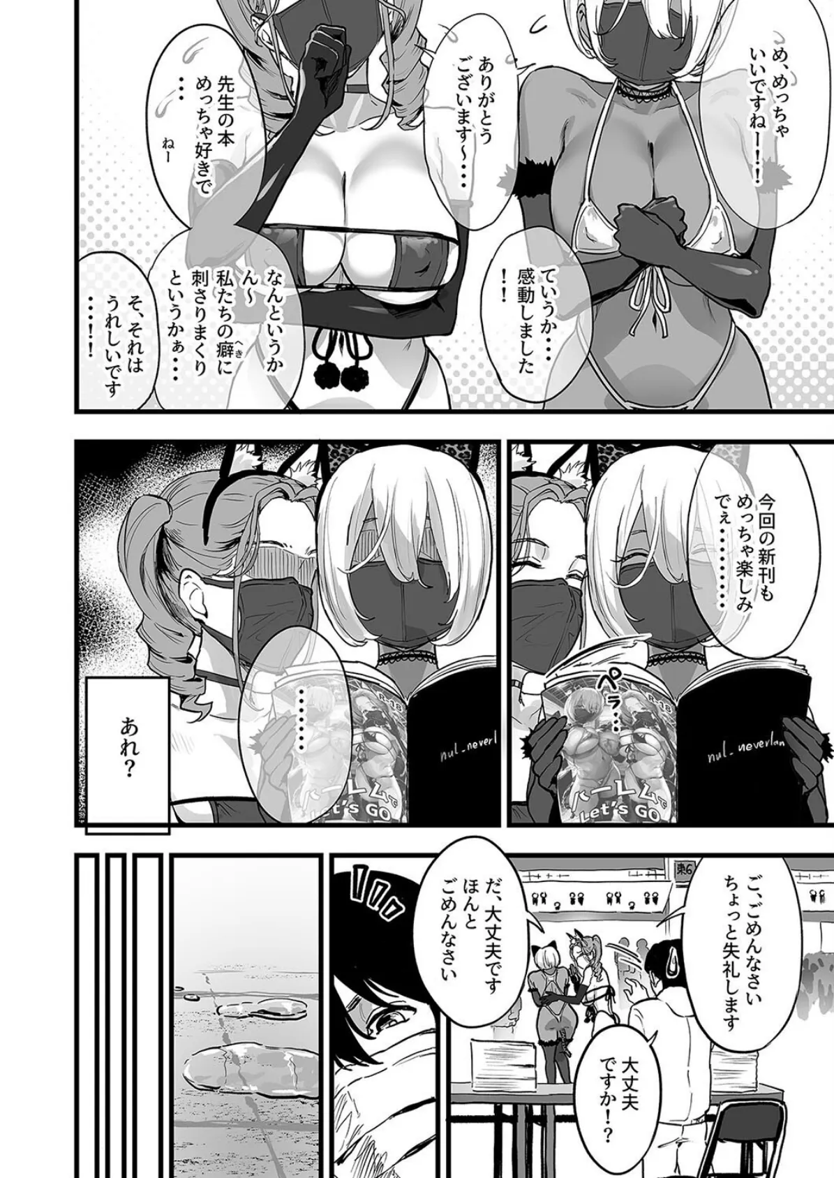 オフパコどうですか？（1） 4ページ
