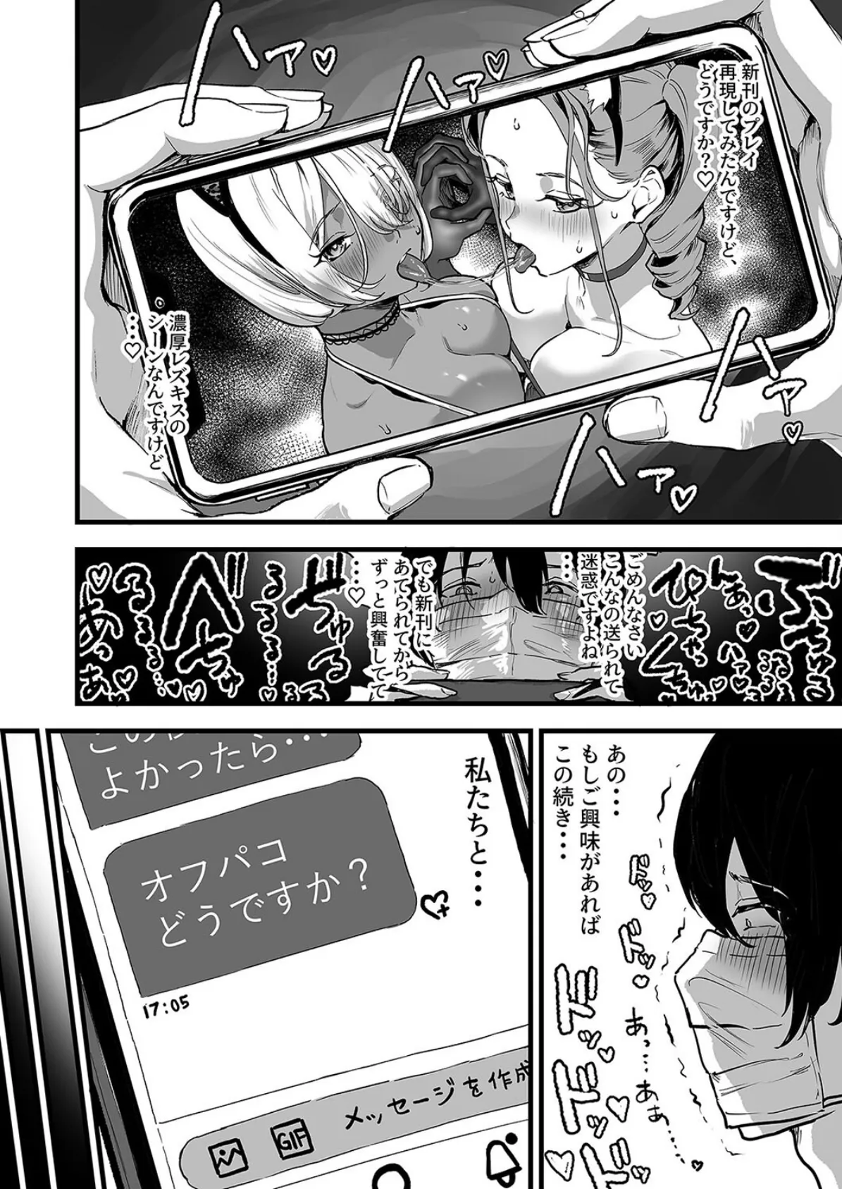 オフパコどうですか？（1） 6ページ