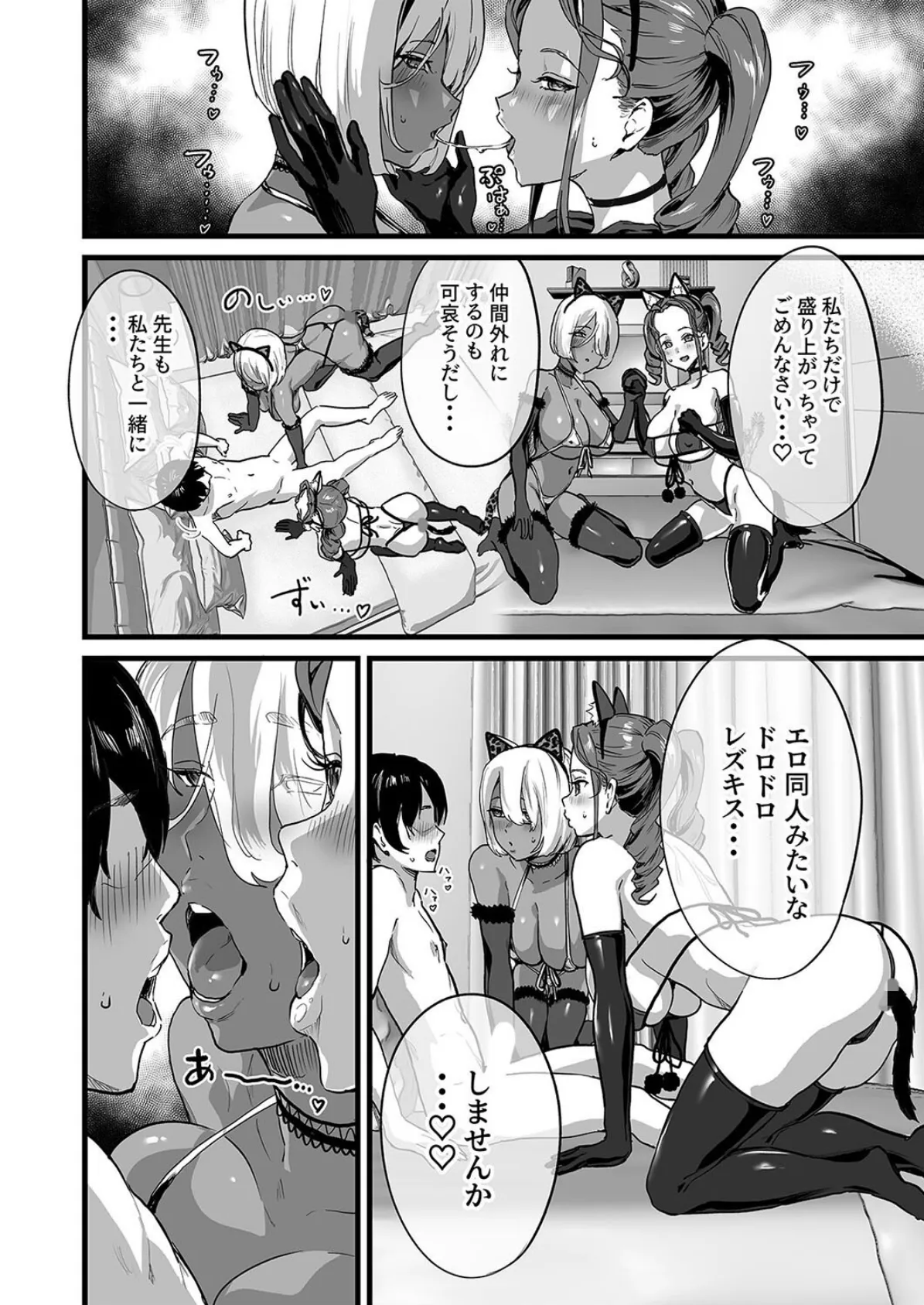 オフパコどうですか？（1） 8ページ