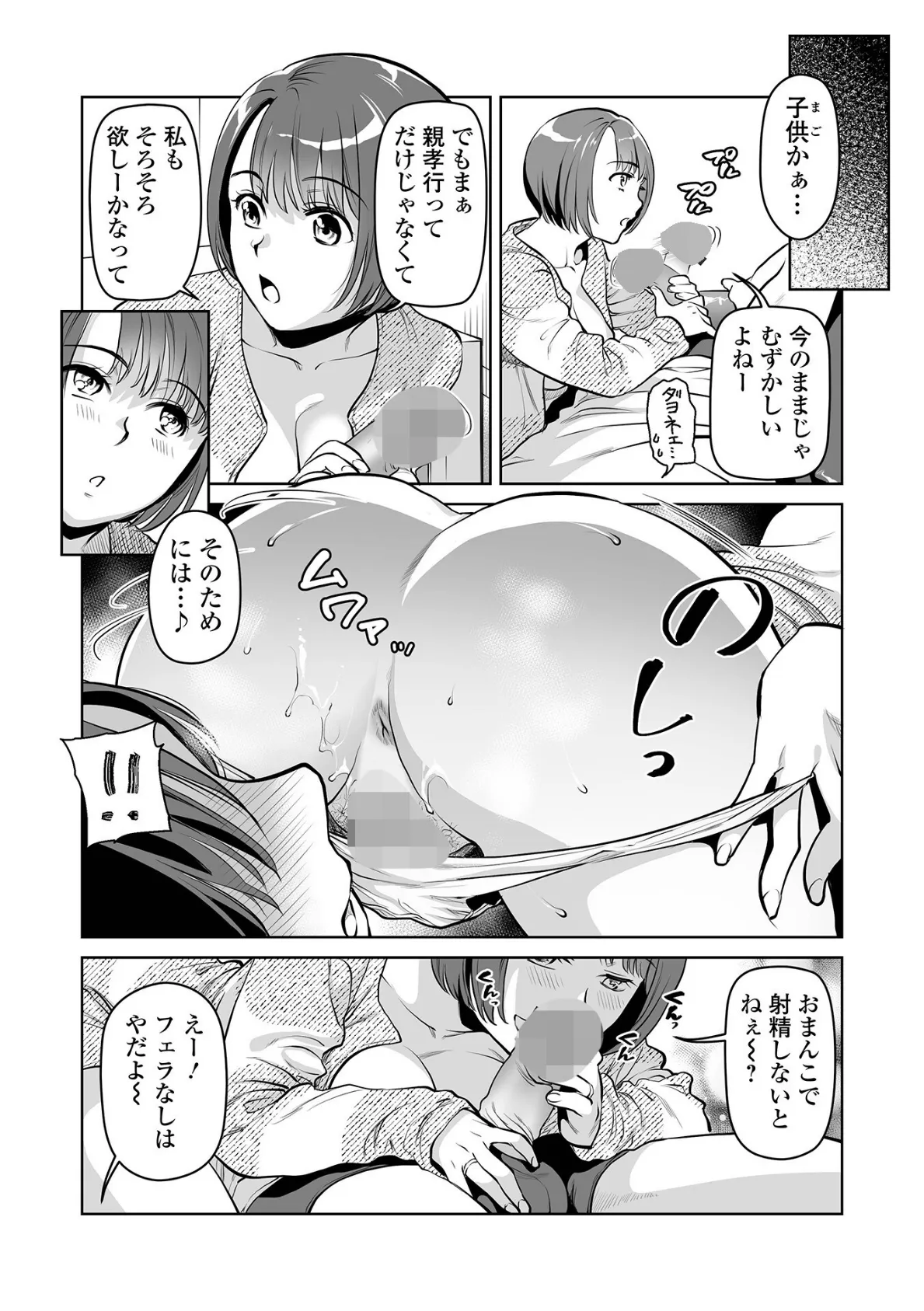 Webコミックトウテツ Vol.111 6ページ