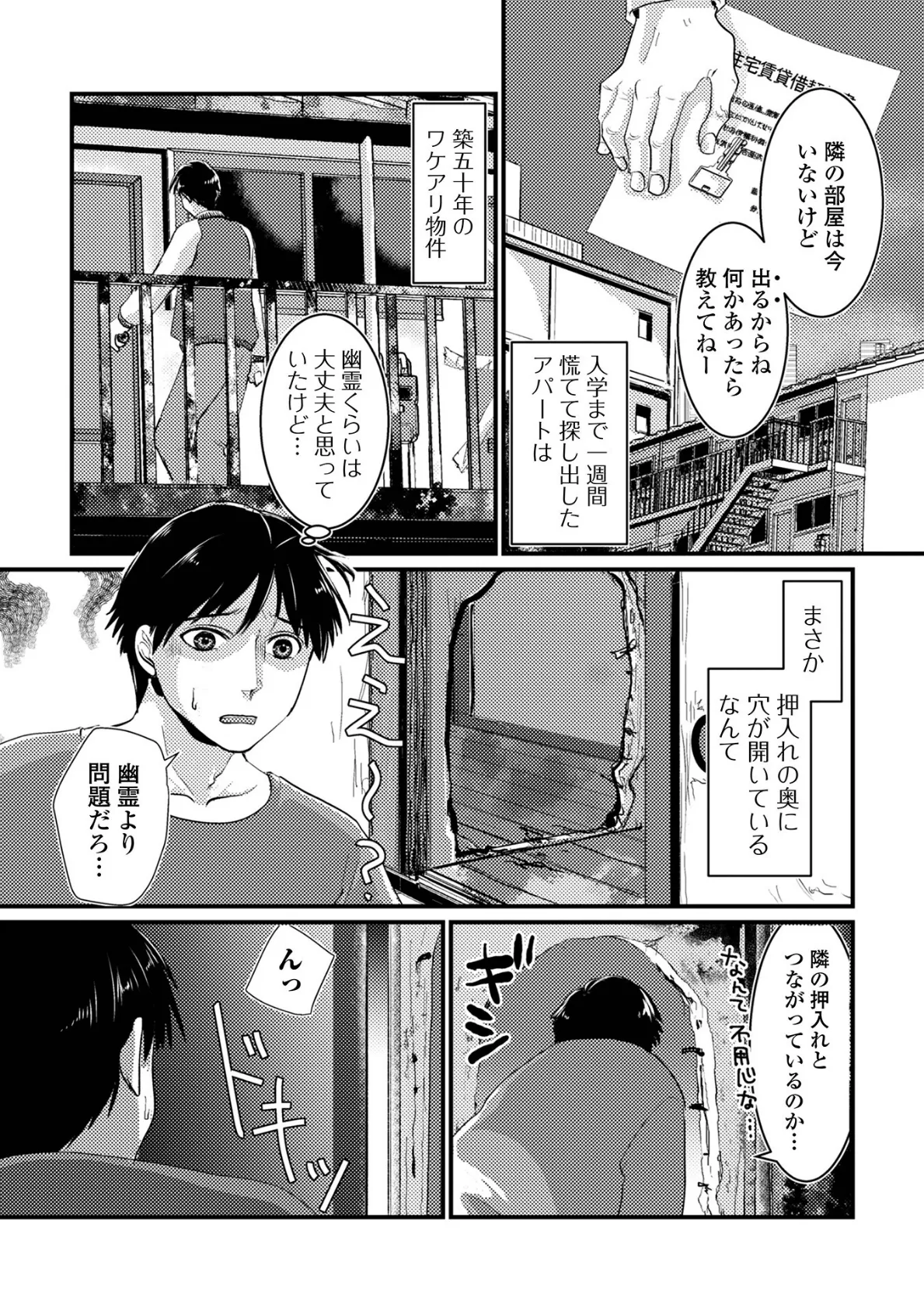 Web配信月刊隣の気になる奥さん vol.096 8ページ