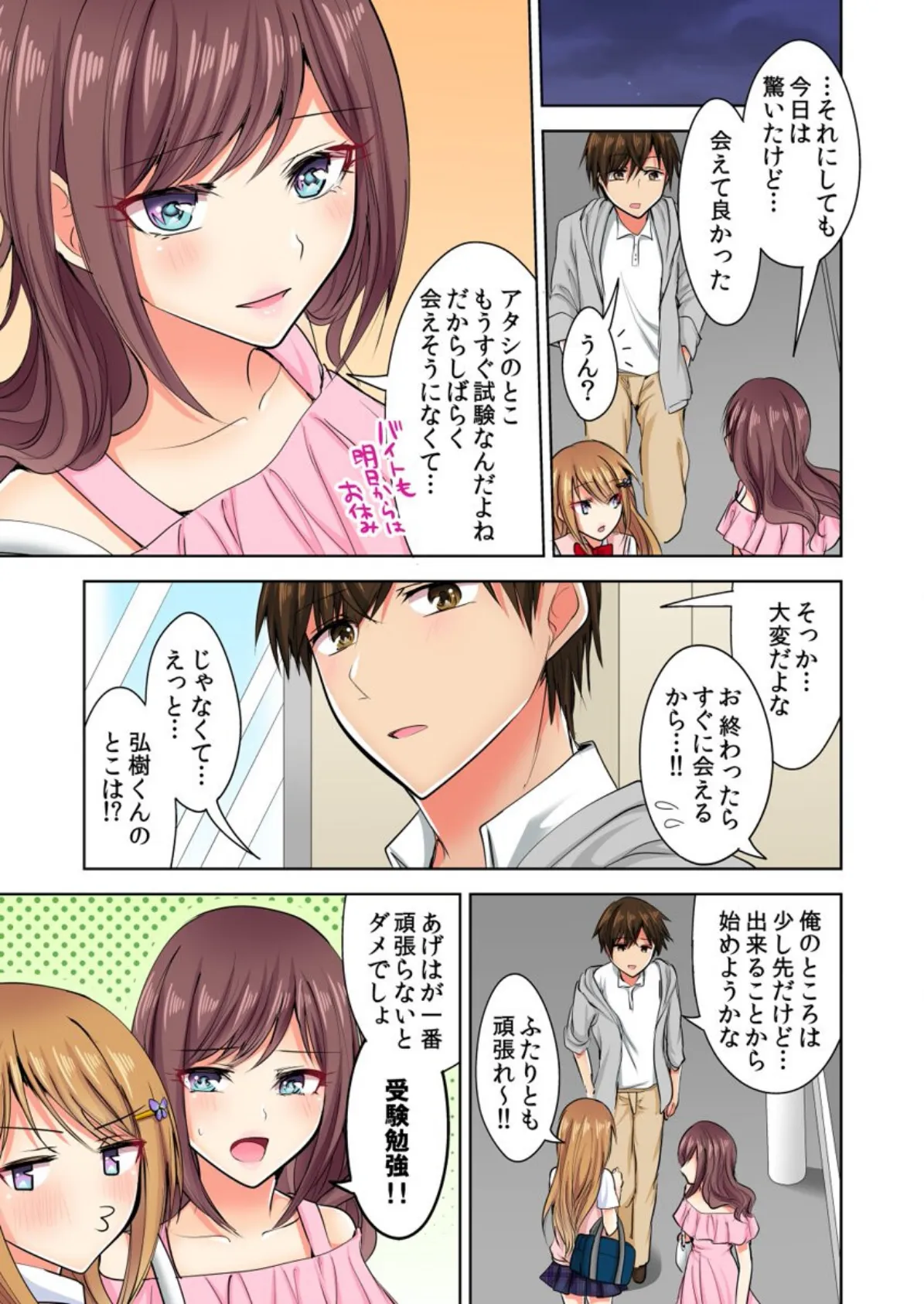 何故、停電したら俺の先っぽがギャルに入っていたのか？〜刺さっていたのは姉？妹？〜【合本版】 第2巻 3ページ