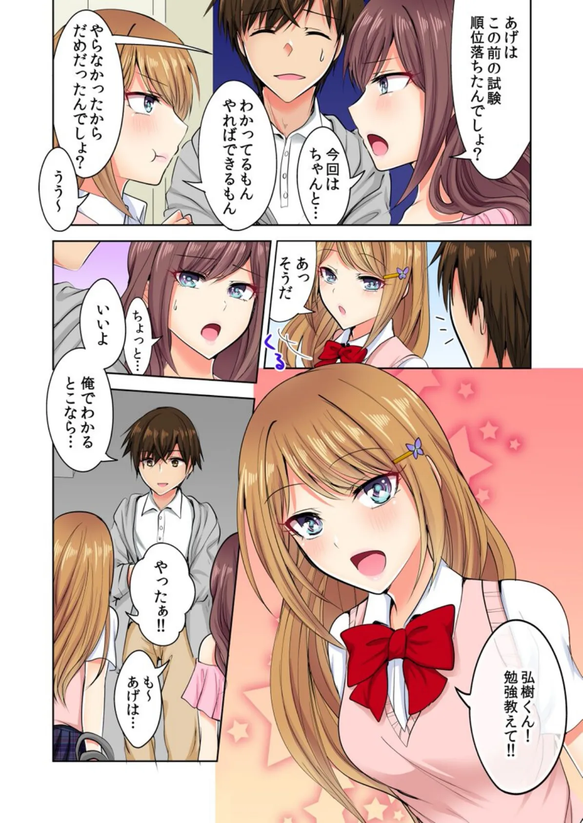 何故、停電したら俺の先っぽがギャルに入っていたのか？〜刺さっていたのは姉？妹？〜【合本版】 第2巻 4ページ