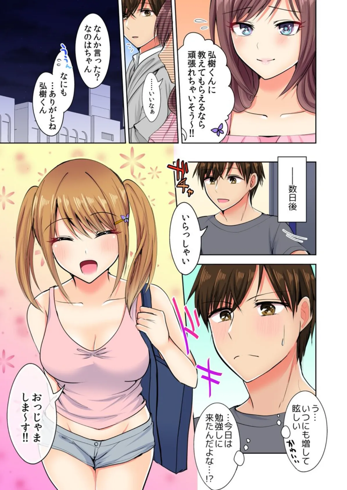 何故、停電したら俺の先っぽがギャルに入っていたのか？〜刺さっていたのは姉？妹？〜【合本版】 第2巻 5ページ