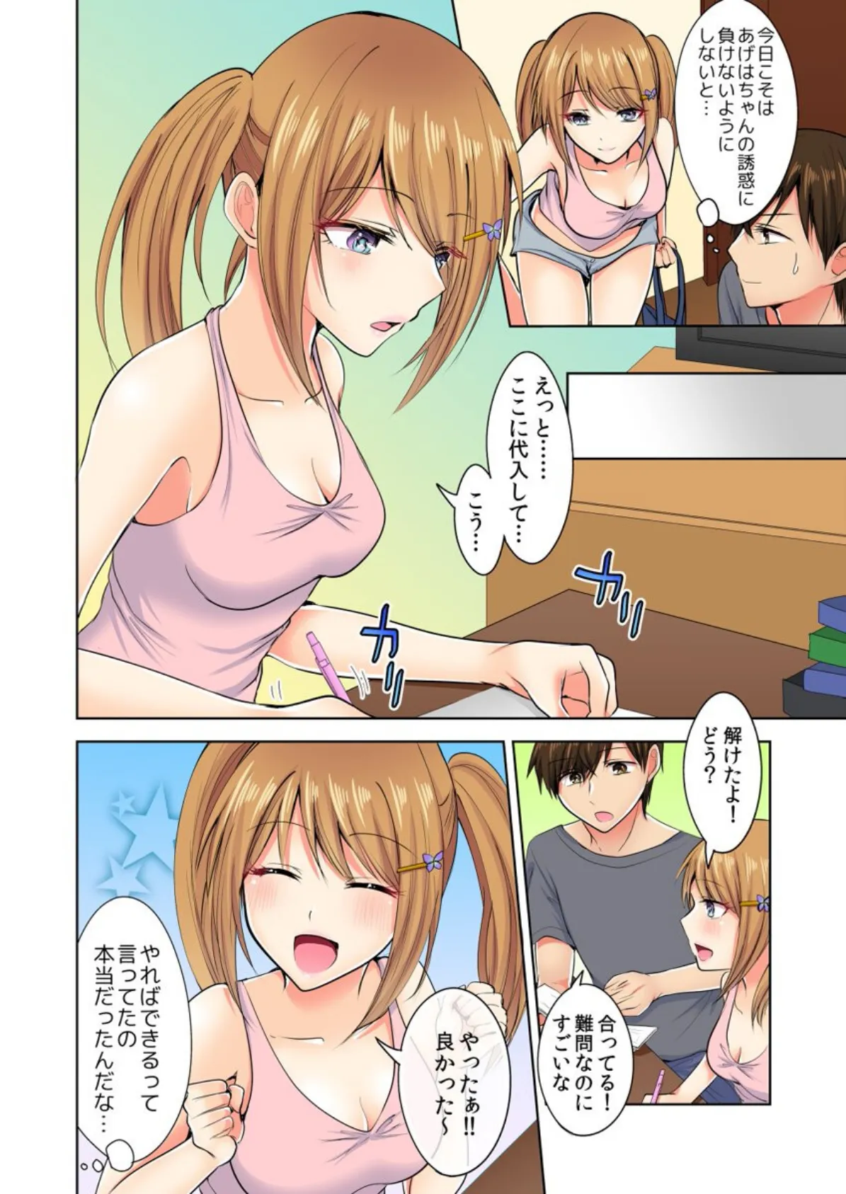 何故、停電したら俺の先っぽがギャルに入っていたのか？〜刺さっていたのは姉？妹？〜【合本版】 第2巻 6ページ