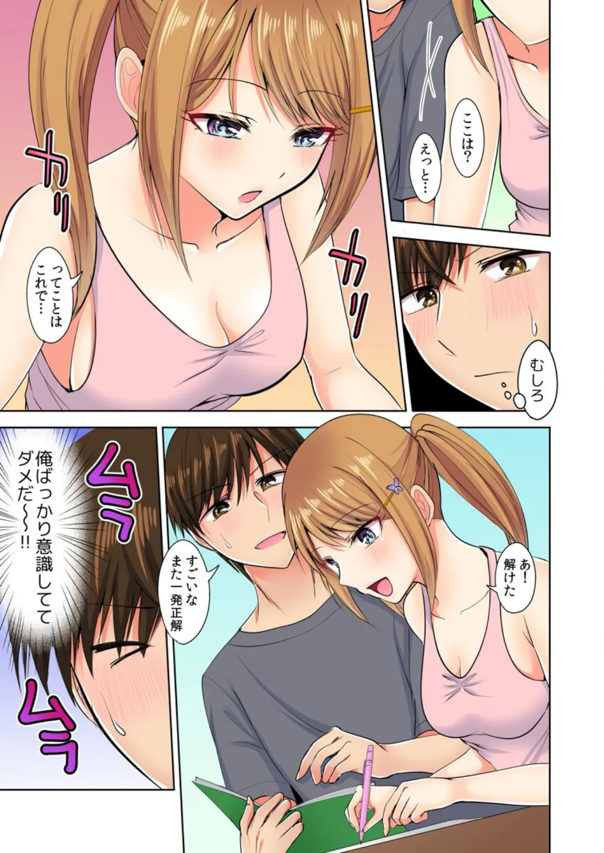 何故、停電したら俺の先っぽがギャルに入っていたのか？〜刺さっていたのは姉？妹？〜【合本版】 第2巻 7ページ