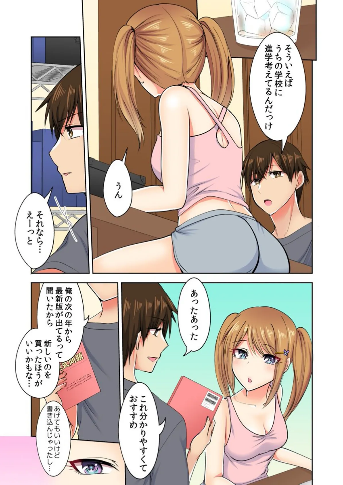 何故、停電したら俺の先っぽがギャルに入っていたのか？〜刺さっていたのは姉？妹？〜【合本版】 第2巻 9ページ