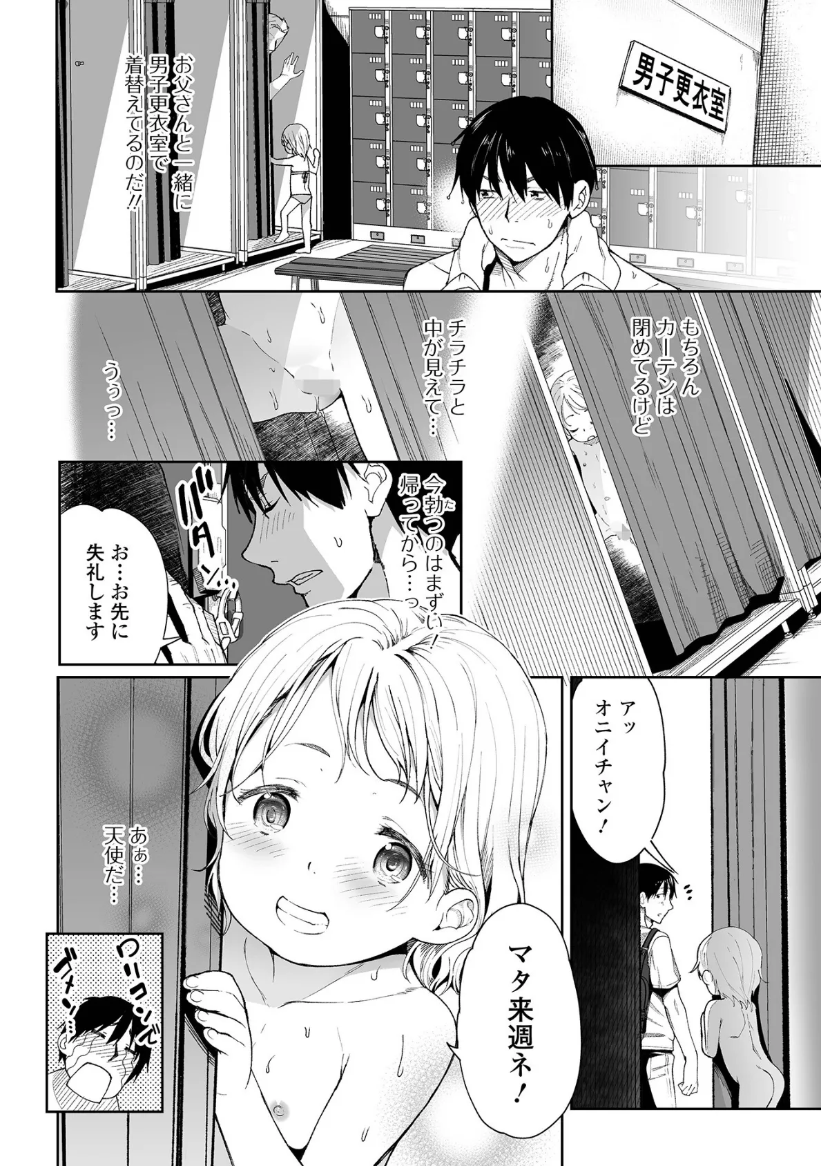 ひみつの更衣室 2ページ