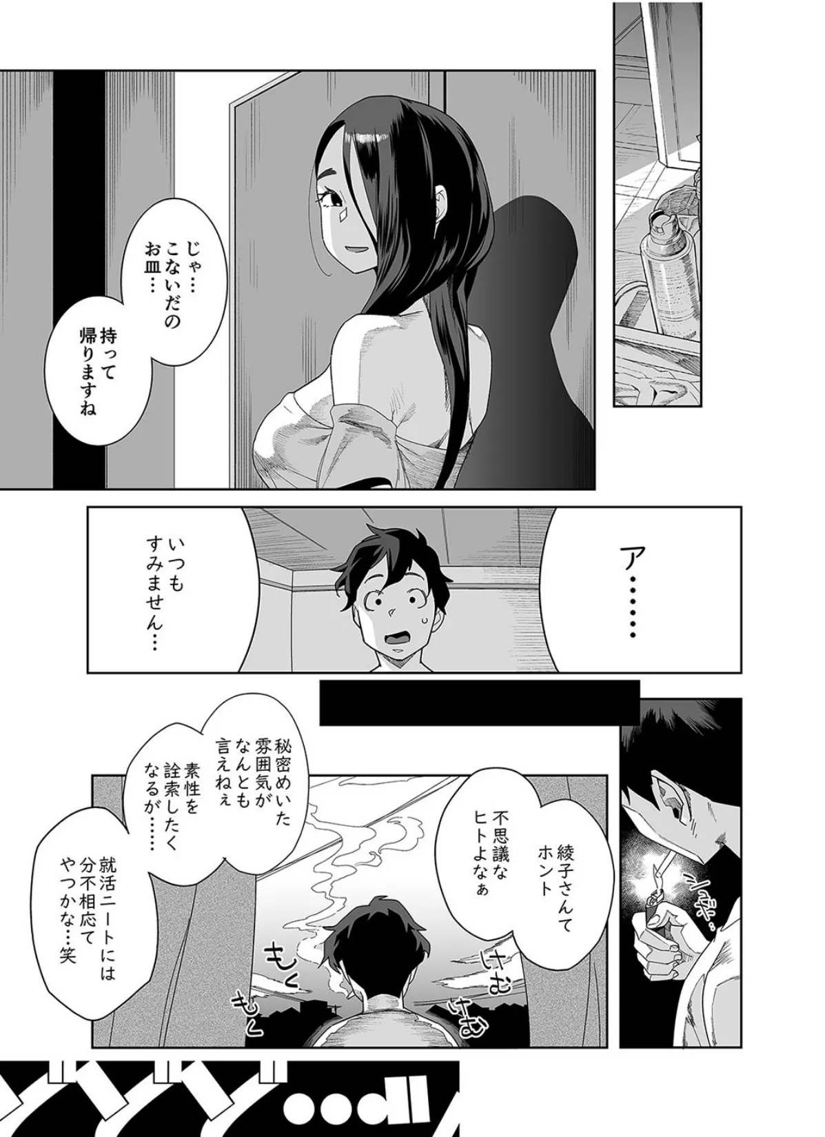 となりの綾子さん(2) 5ページ