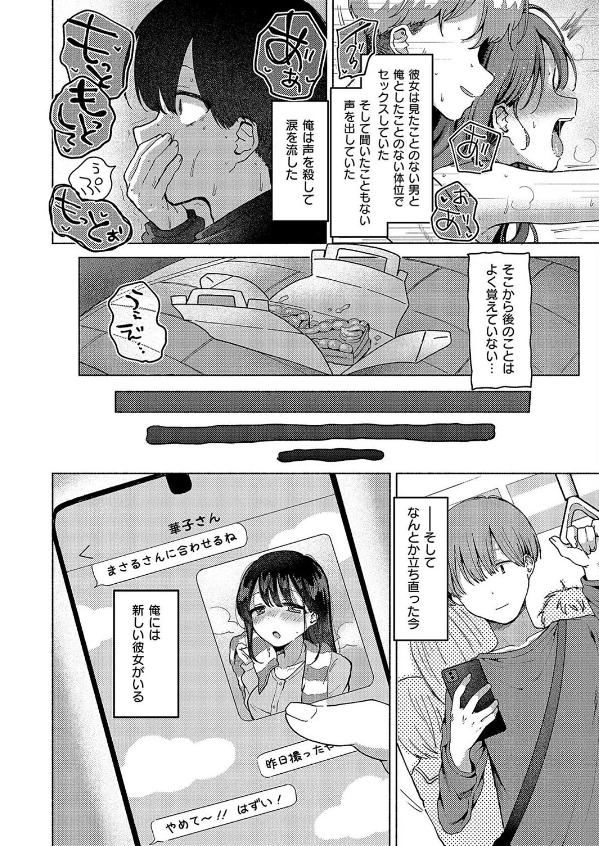 NTRれたって君がスキ! 2ページ