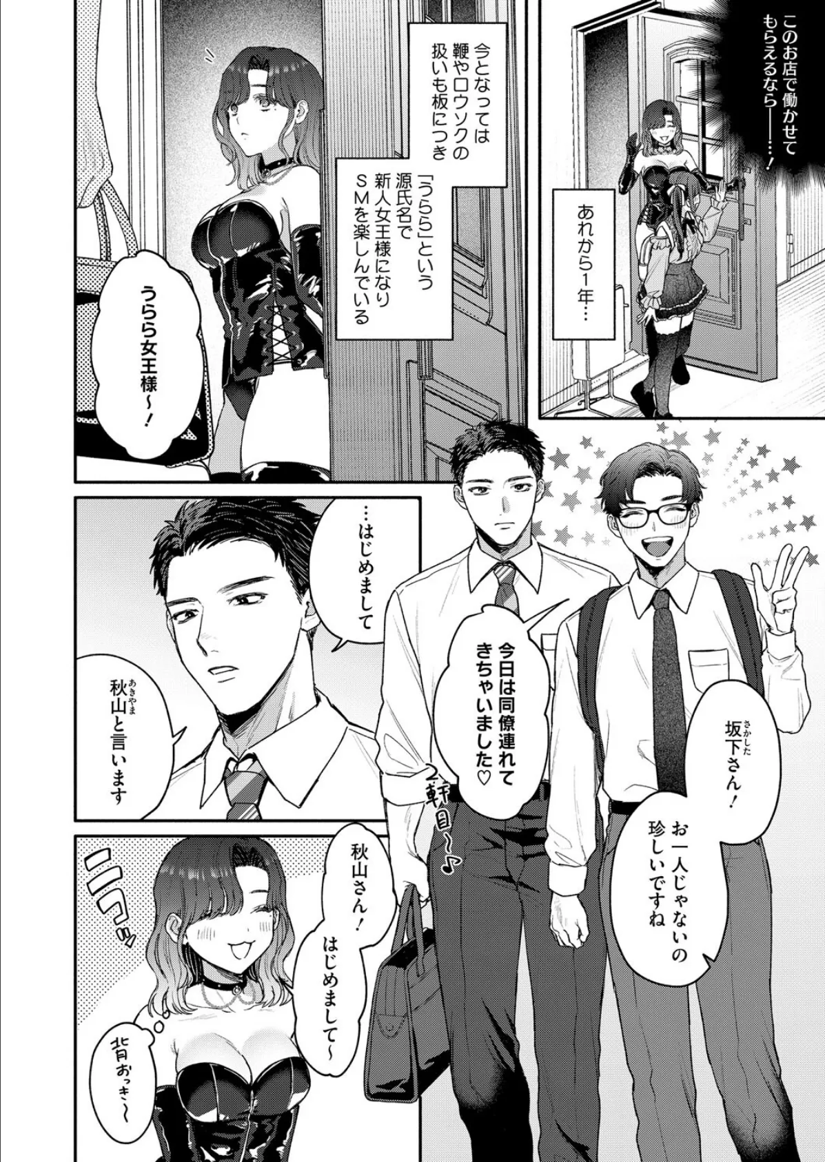 裏の貌 4ページ