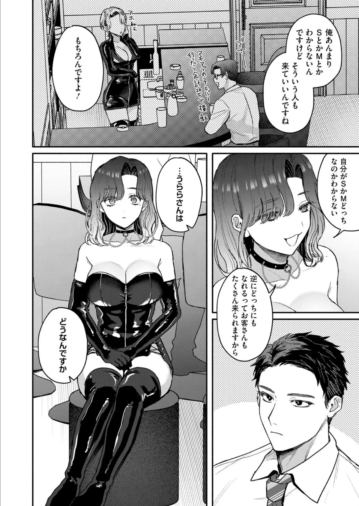 裏の貌 8ページ