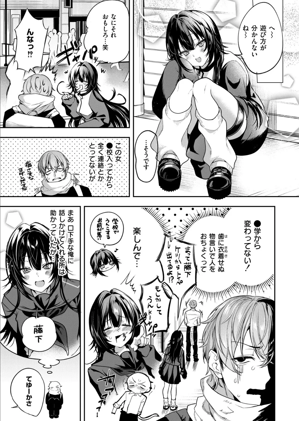 ひーりんぐがーる 3ページ