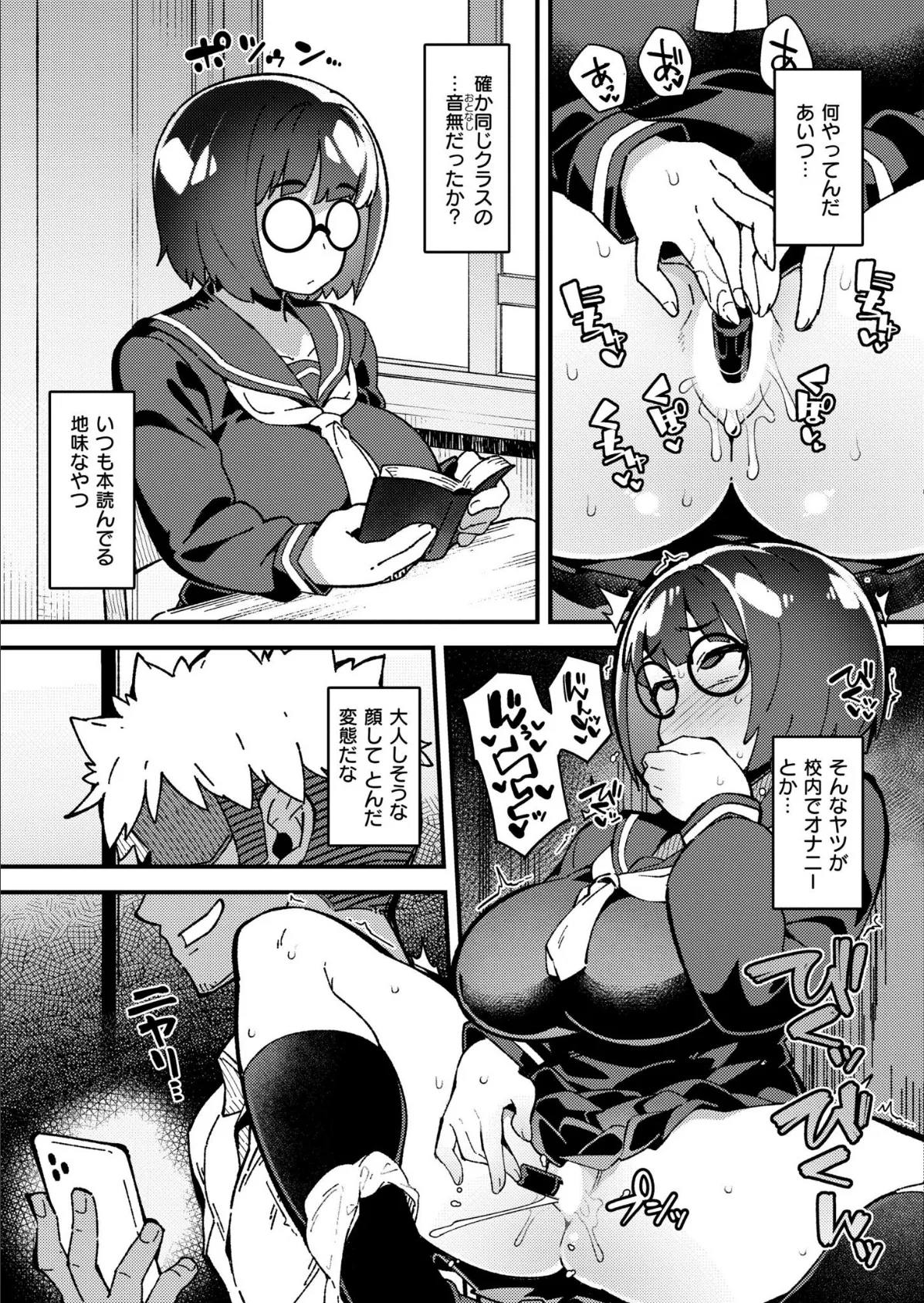 触らぬ痴女にたたりなし 3ページ