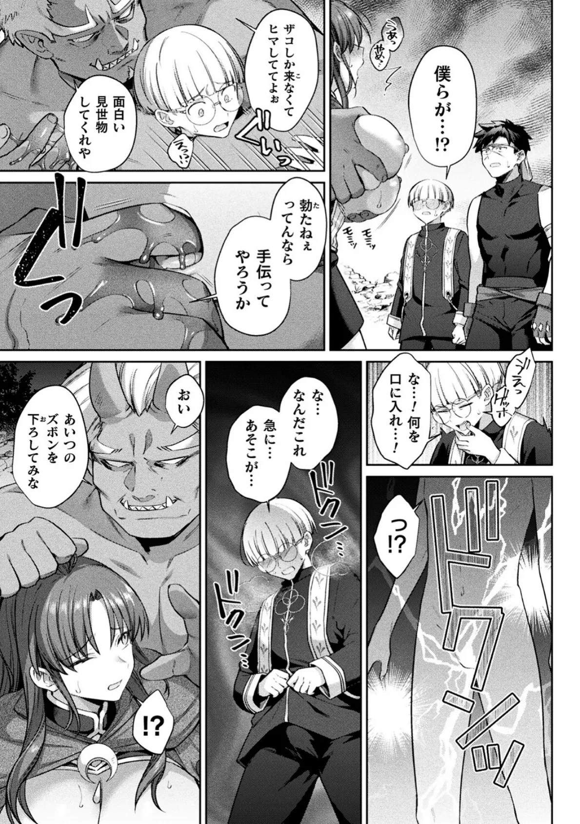 堕ちた勇者レニアス〜オーガの孕み袋になるまで〜【単話】 5ページ