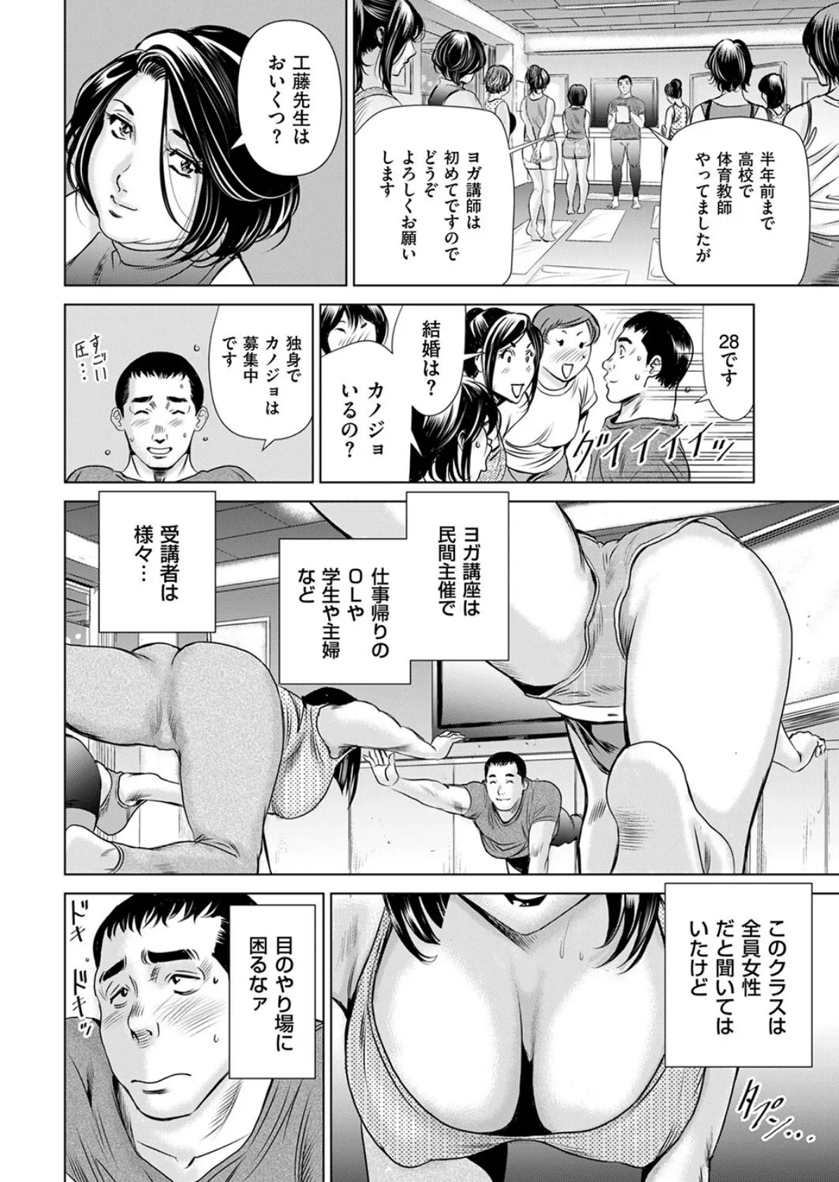 肉欲ヨガ講座の女たち 2ページ