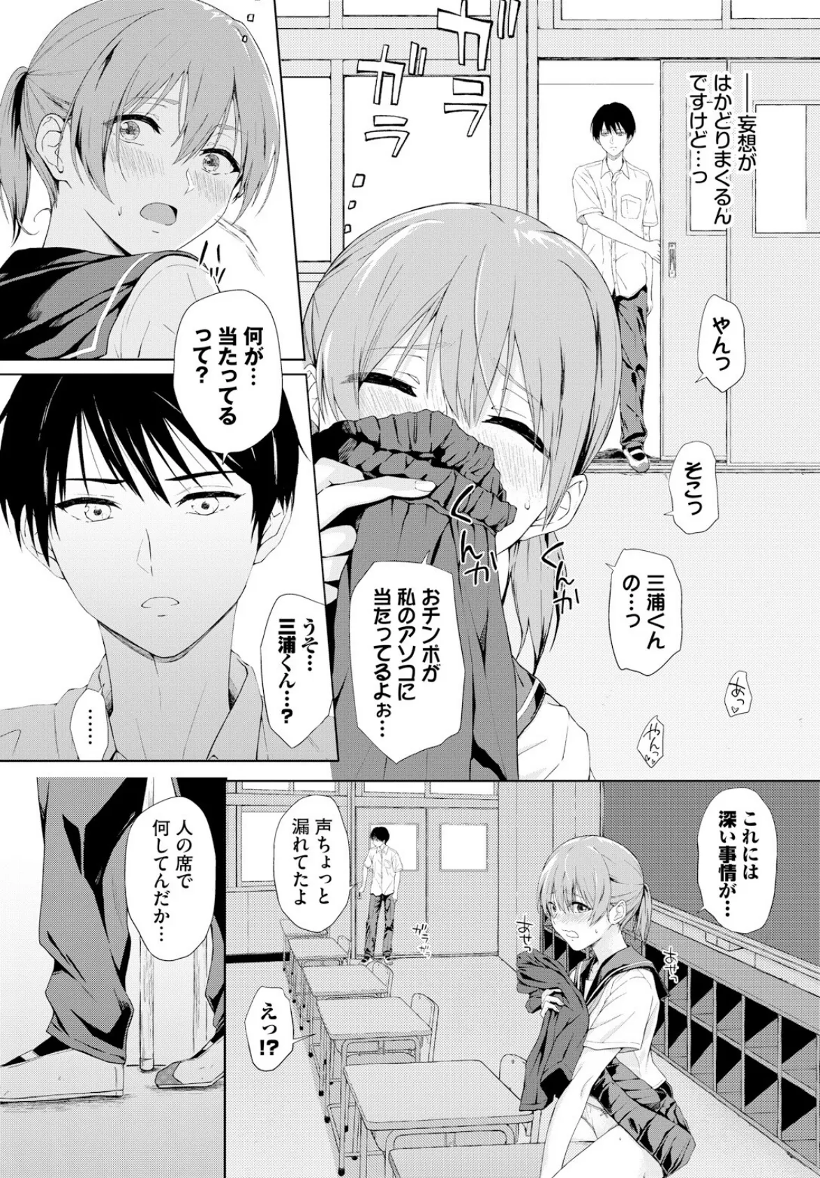 嗅がせてもらいます 3ページ