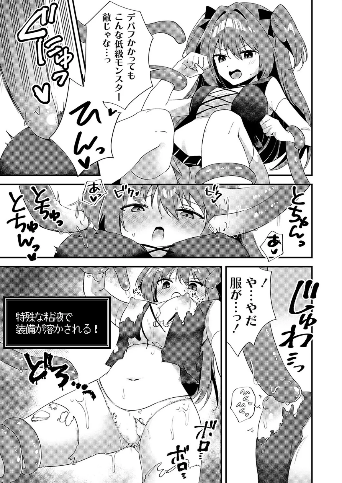 乳首責めの罠!変態エロトラップダンジョン 5ページ