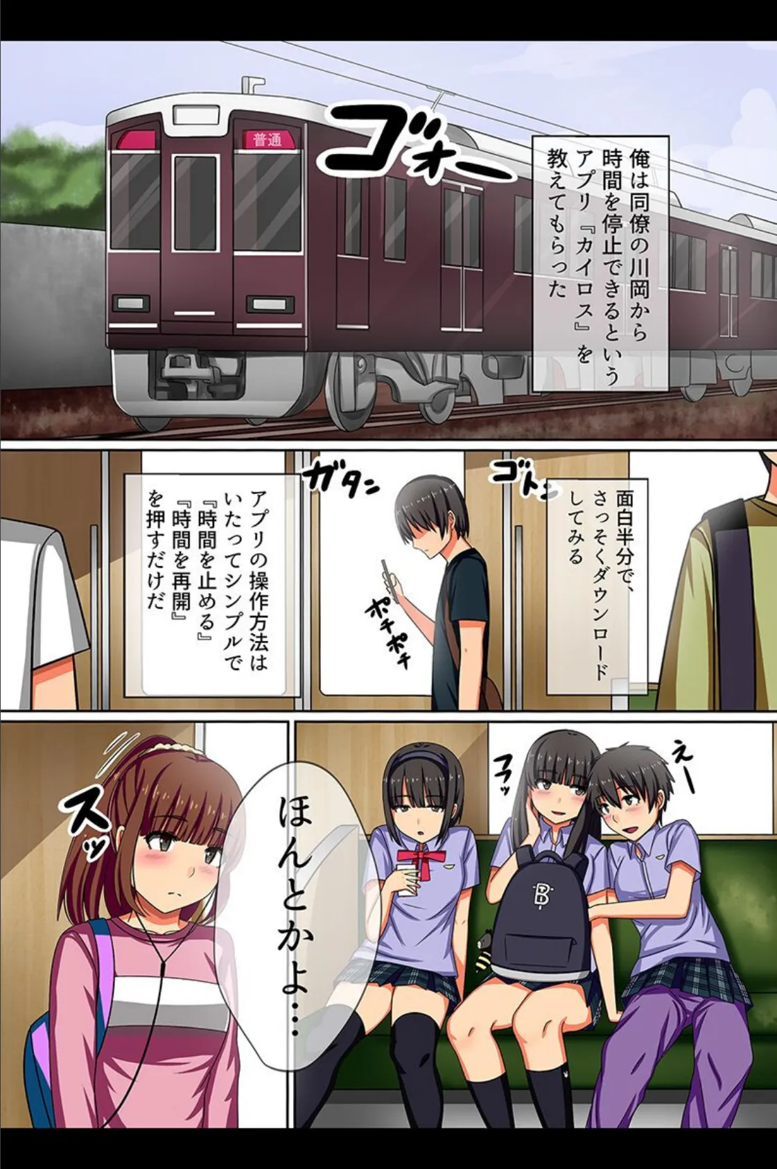 やりたい放題!止められて無抵抗な女たち 4ページ