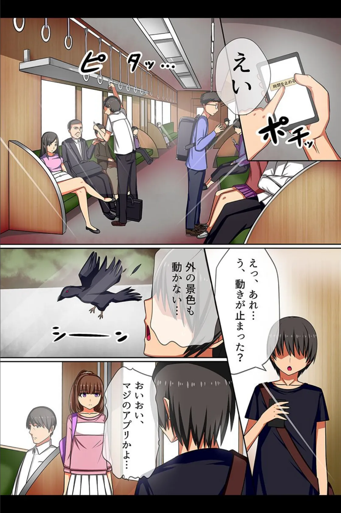 やりたい放題!止められて無抵抗な女たち 5ページ